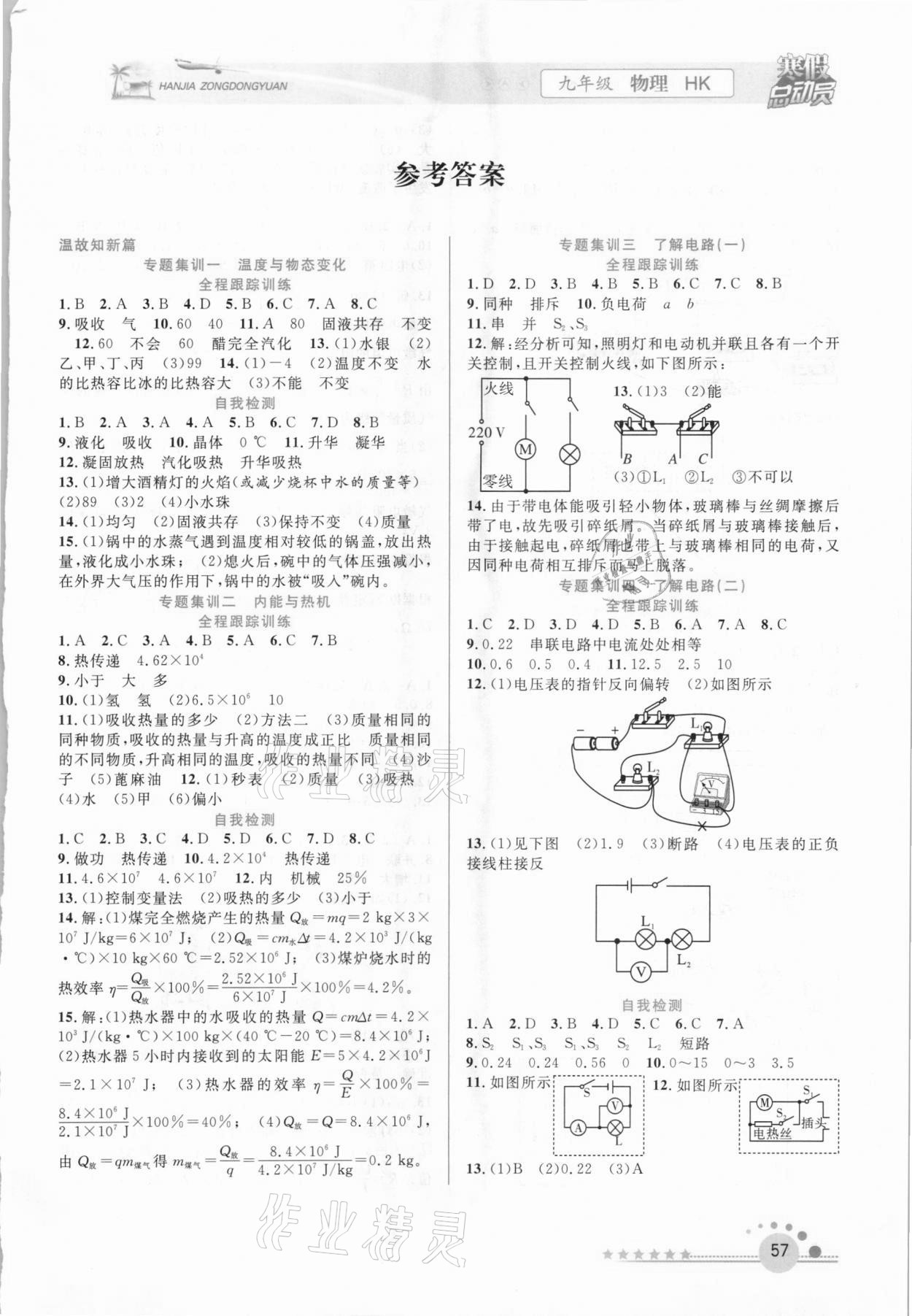 2021年寒假总动员物理沪科版合肥工业大学出版社 第1页