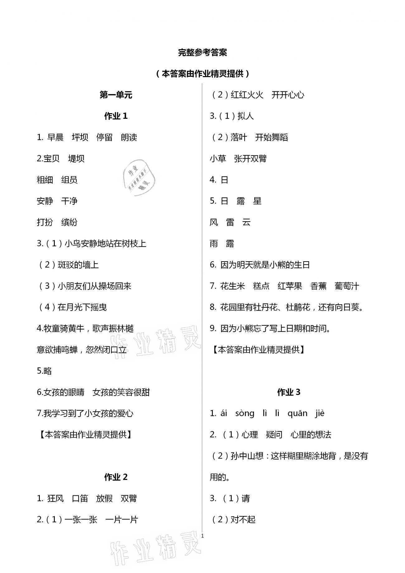 2021年名師講壇智趣冬令營三年級基礎(chǔ)與閱讀通用版 第1頁