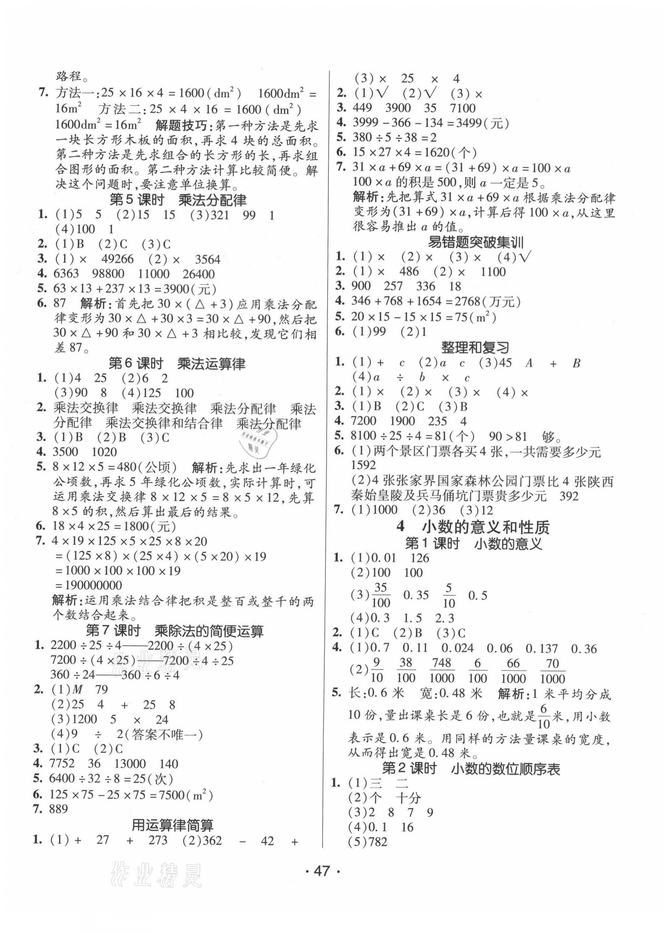 2021年同行课课100分过关作业四年级数学下册人教版 第3页