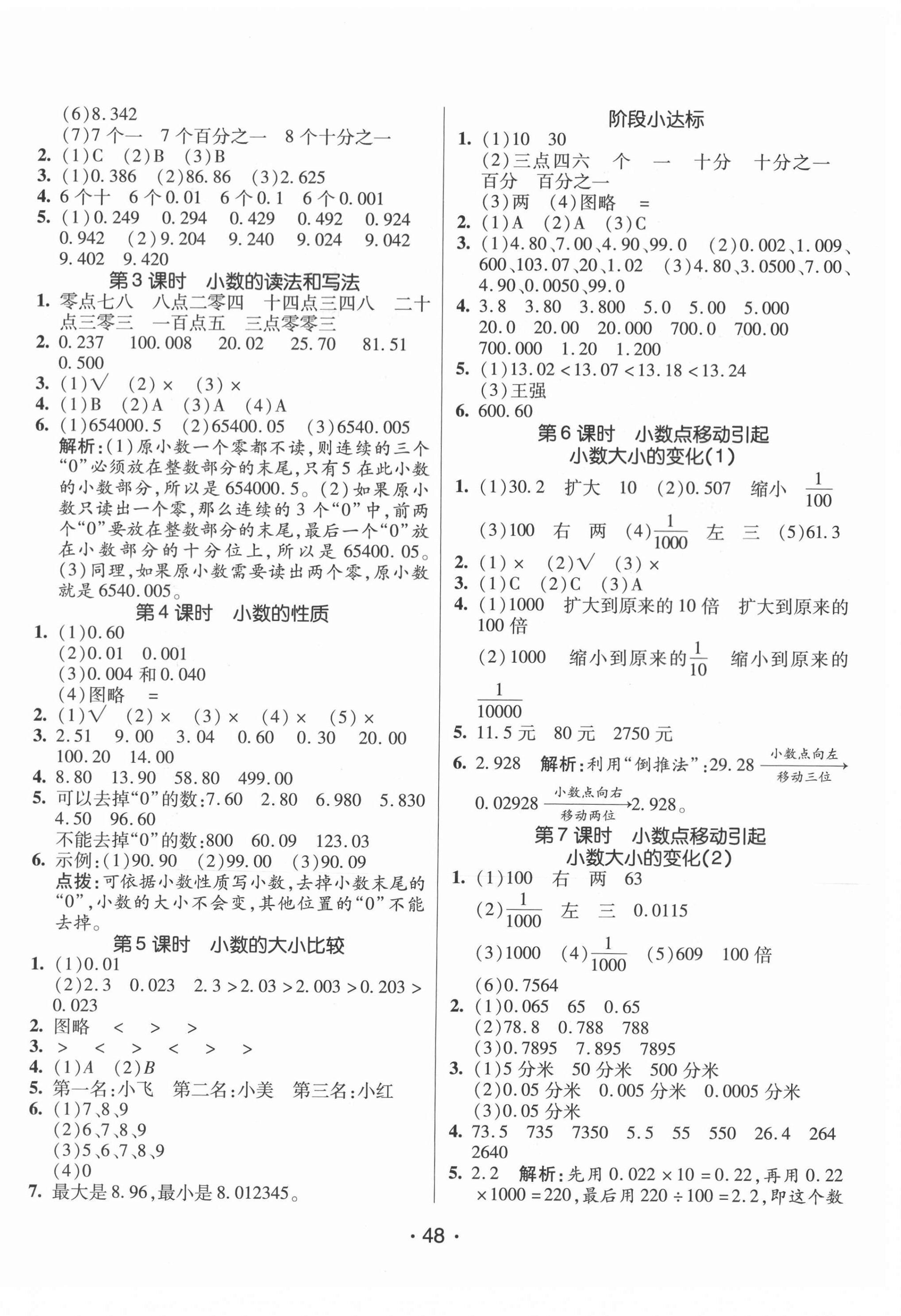 2021年同行课课100分过关作业四年级数学下册人教版 第4页