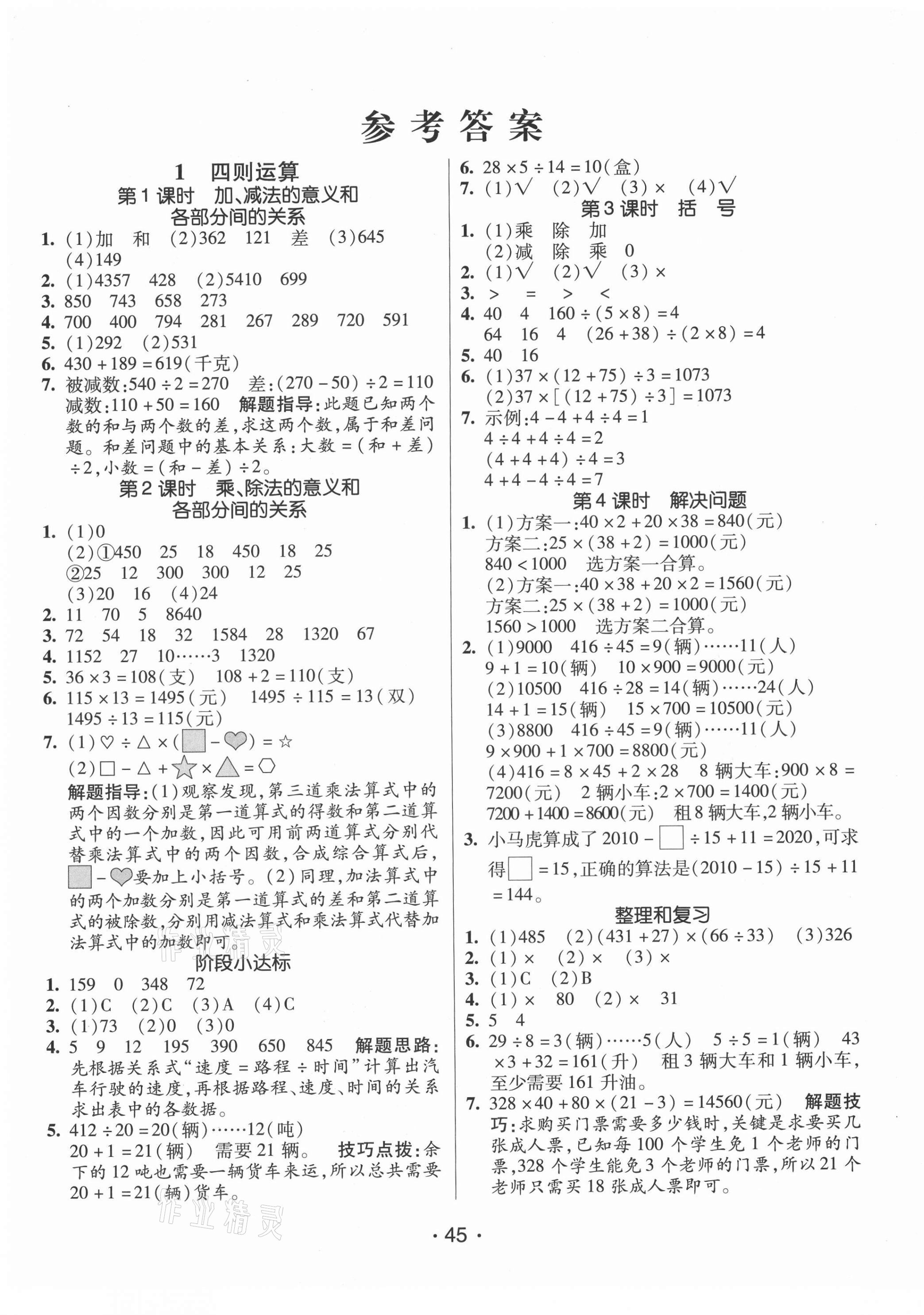 2021年同行课课100分过关作业四年级数学下册人教版 第1页