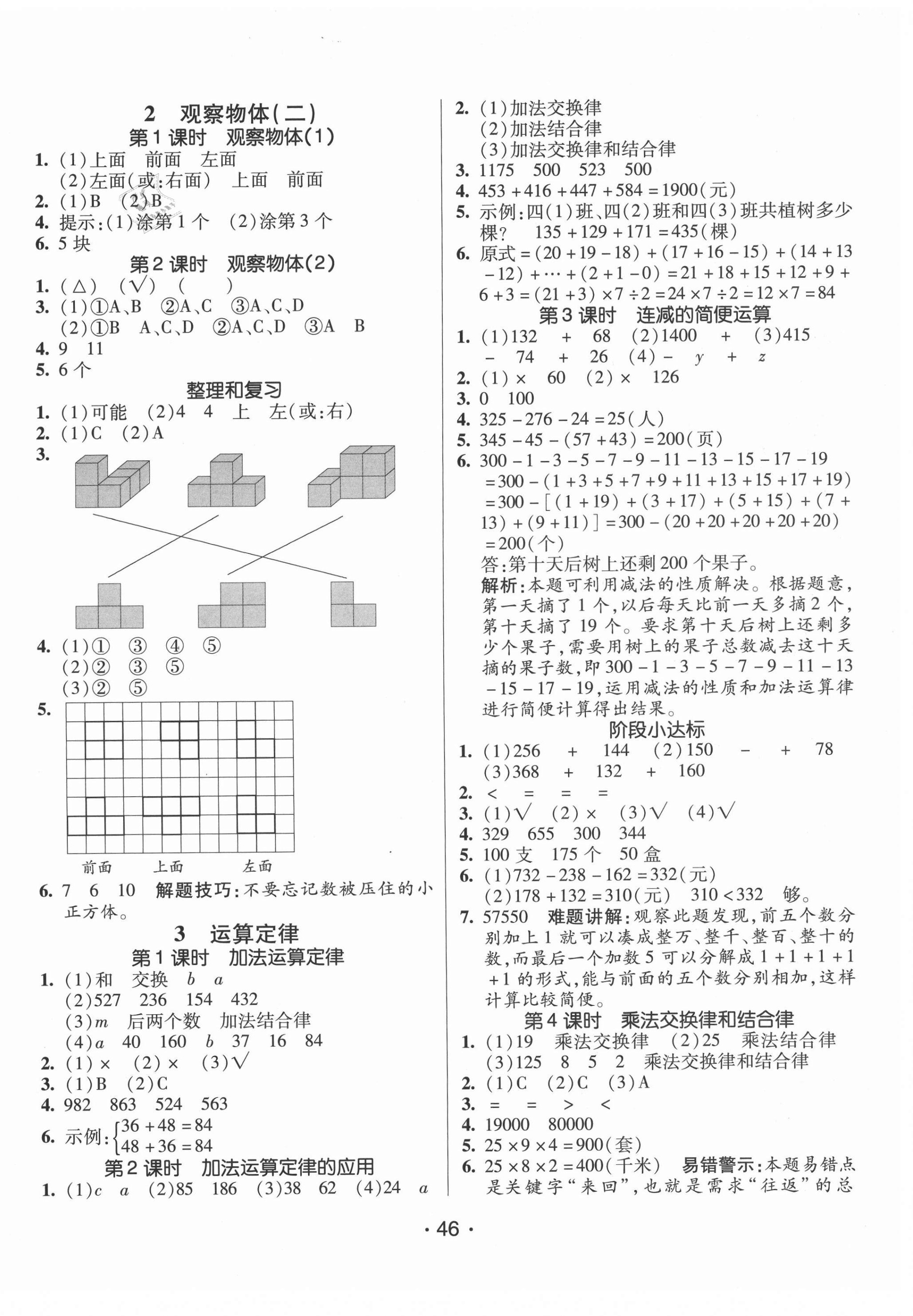 2021年同行课课100分过关作业四年级数学下册人教版 第2页