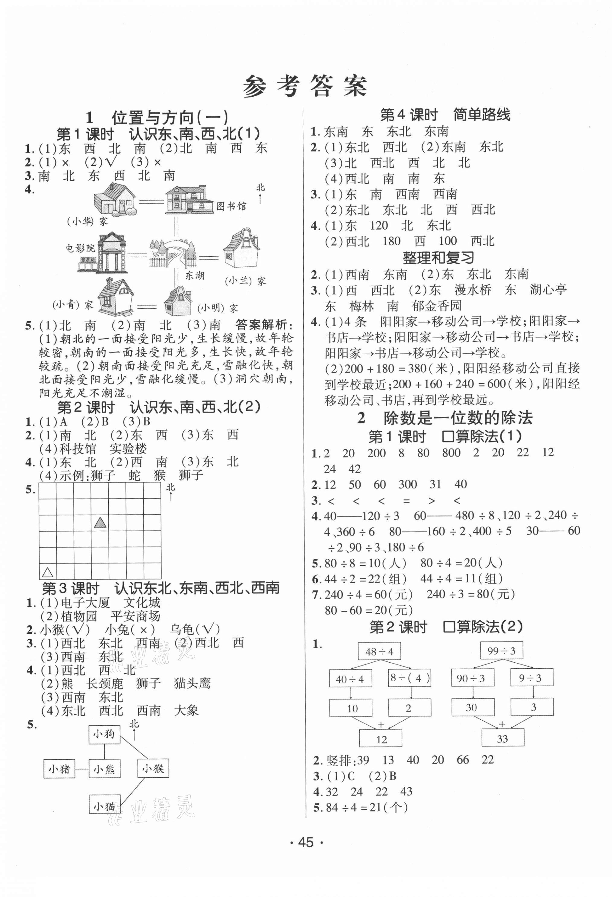 2021年同行课课100分过关作业三年级数学下册人教版 第1页