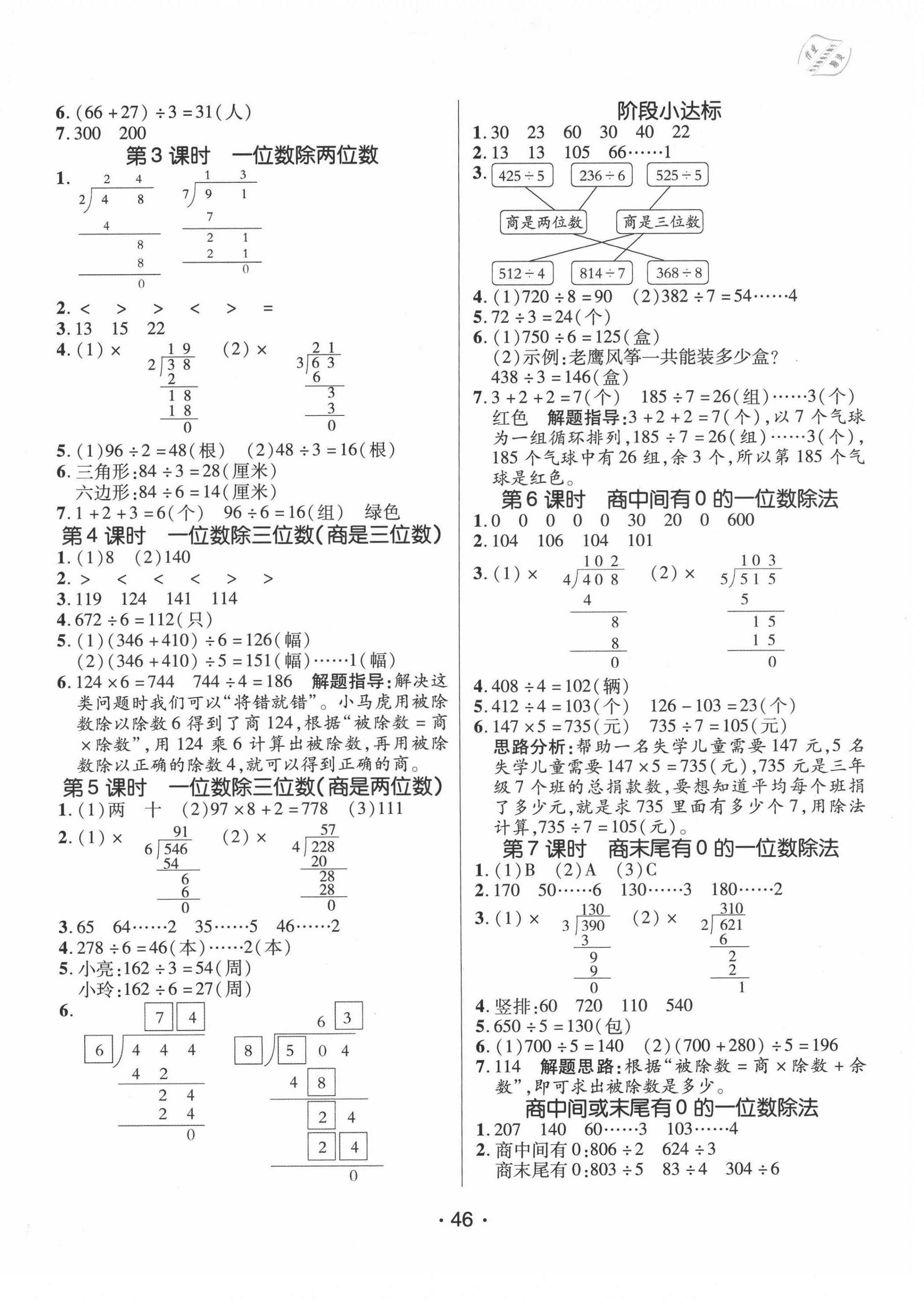 2021年同行課課100分過關(guān)作業(yè)三年級數(shù)學(xué)下冊人教版 第2頁