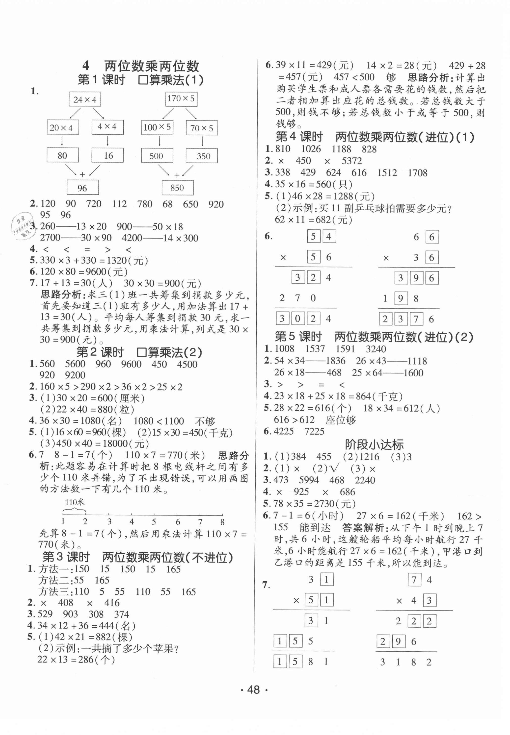 2021年同行课课100分过关作业三年级数学下册人教版 第4页