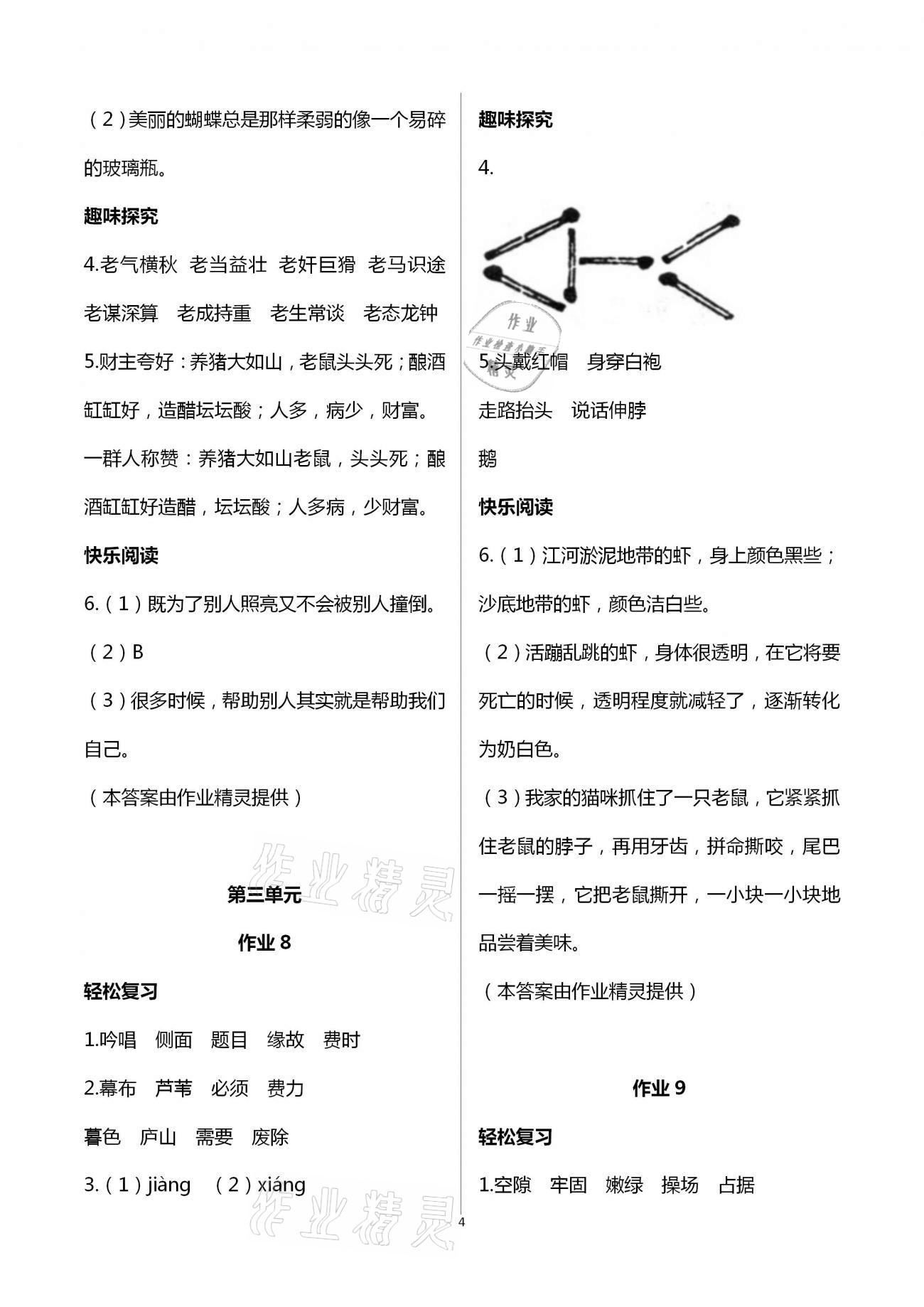 2021年名師講壇智趣冬令營四年級(jí)基礎(chǔ)與閱讀通用版 第4頁