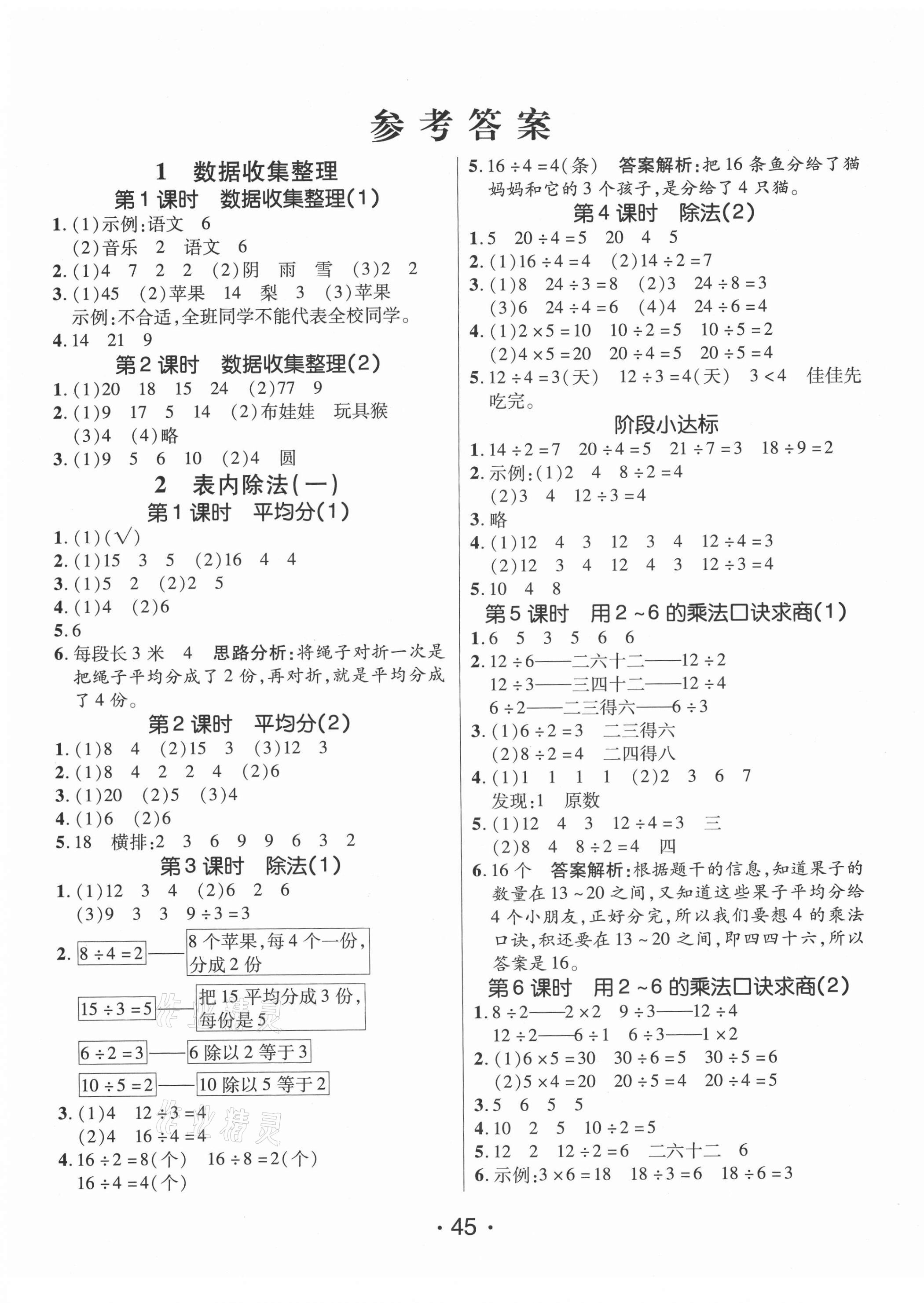 2021年同行课课100分过关作业二年级数学下册人教版 第1页