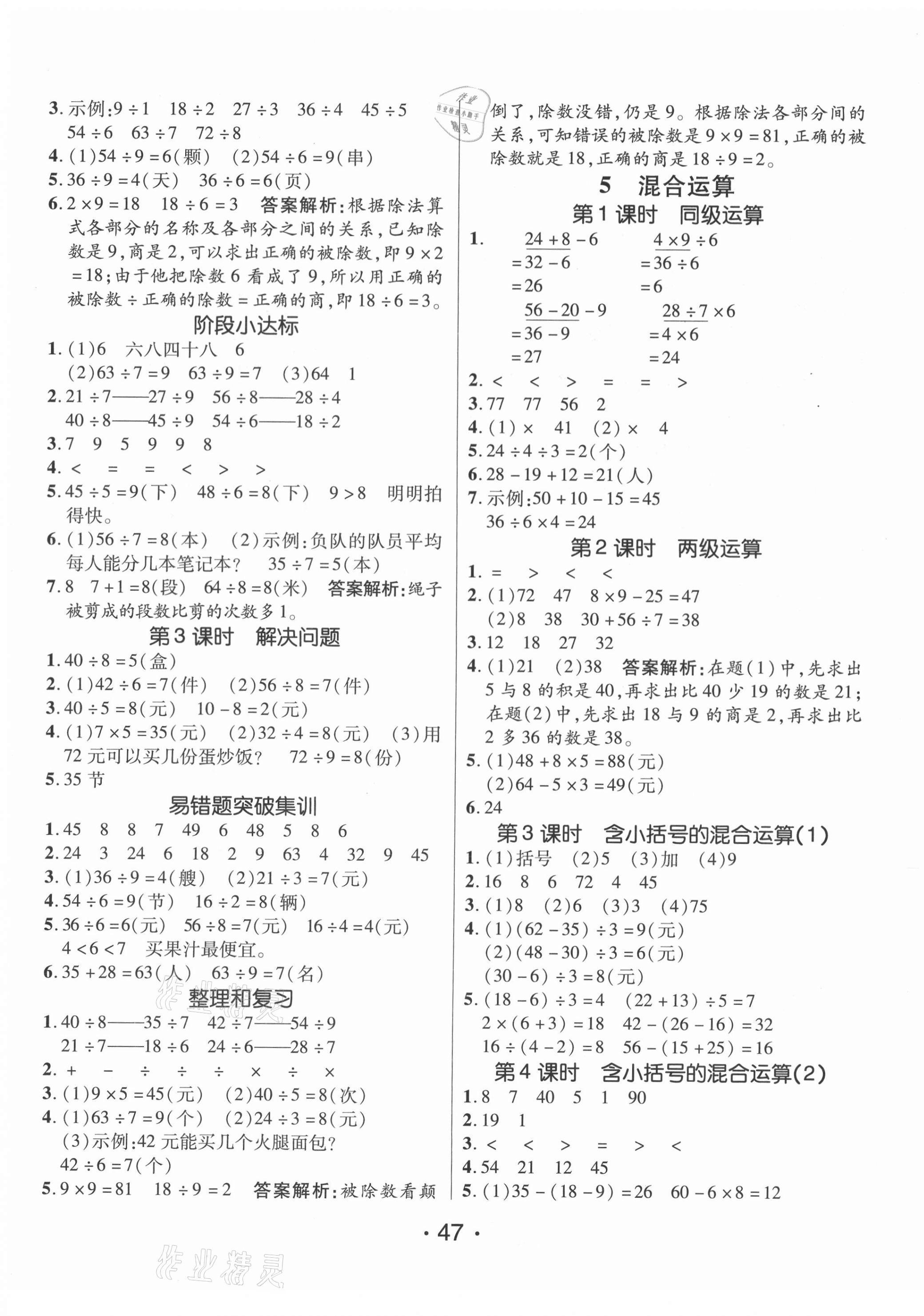 2021年同行课课100分过关作业二年级数学下册人教版 第3页