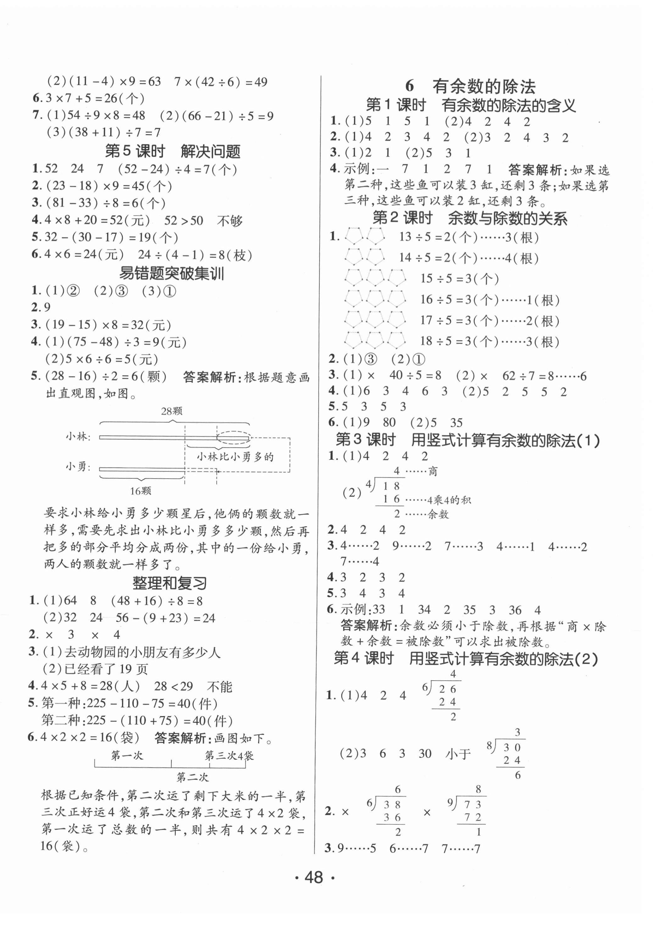 2021年同行课课100分过关作业二年级数学下册人教版 第4页