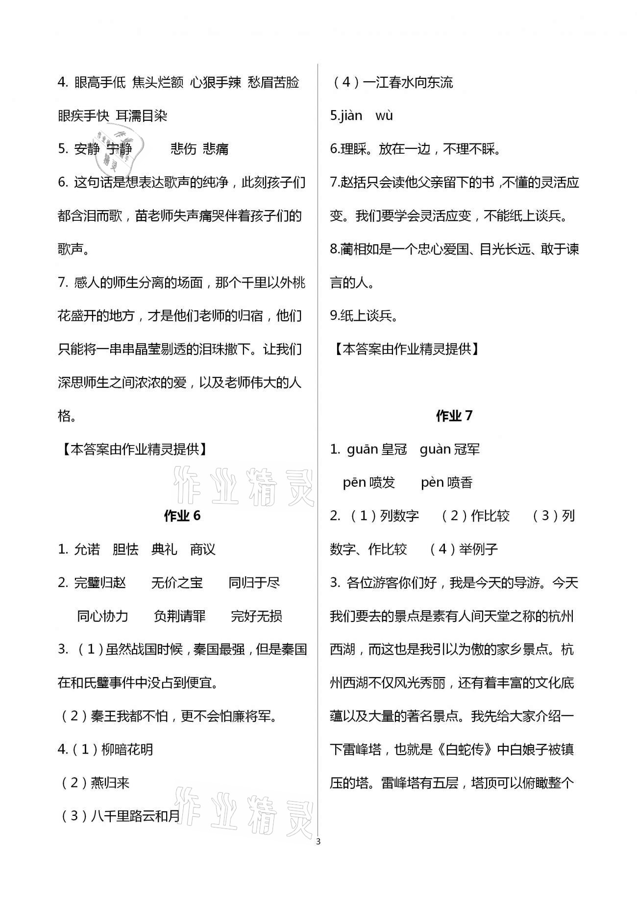 2021年名师讲坛智趣冬令营五年级基础与阅读通用版 第3页