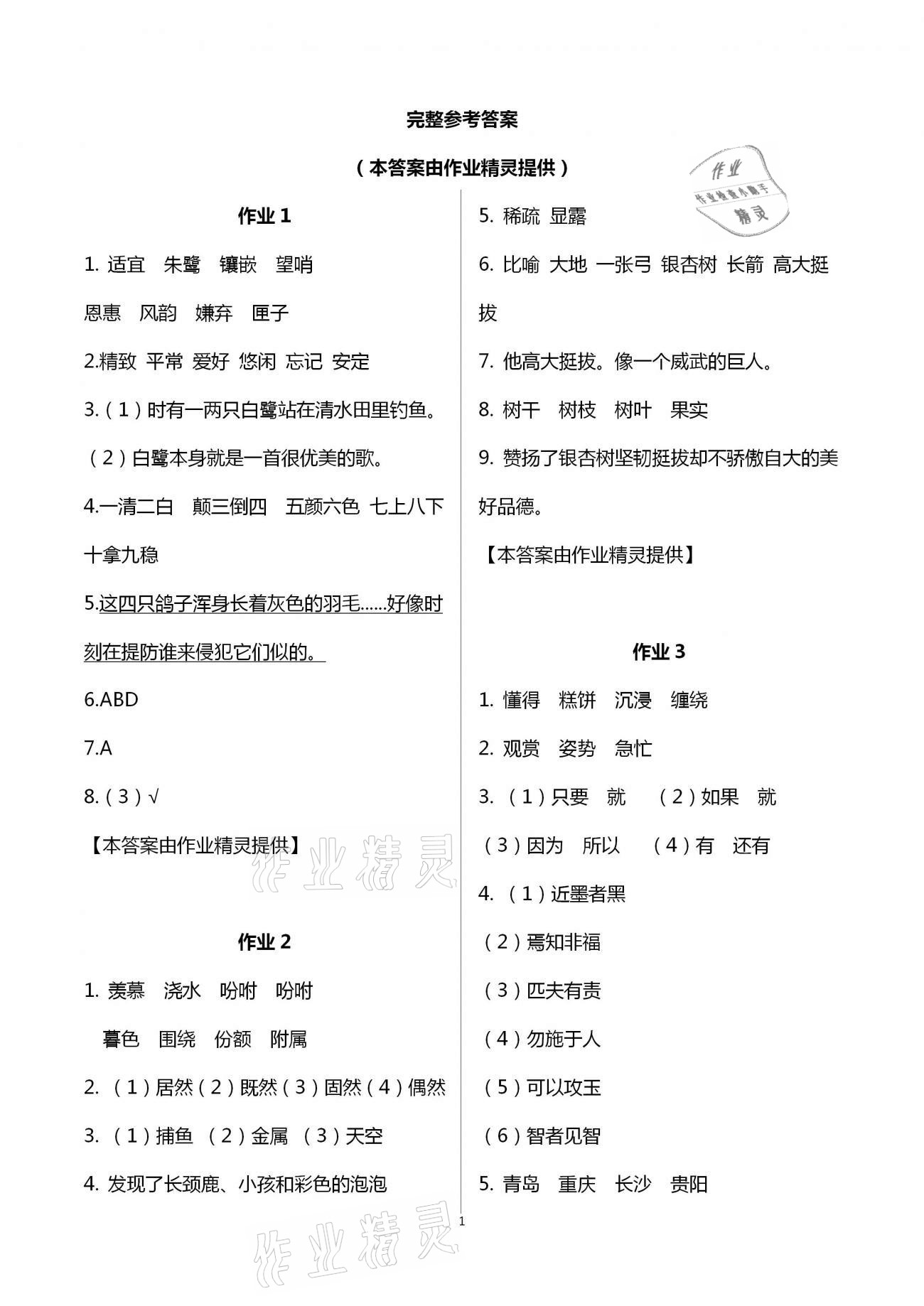 2021年名师讲坛智趣冬令营五年级基础与阅读通用版 第1页