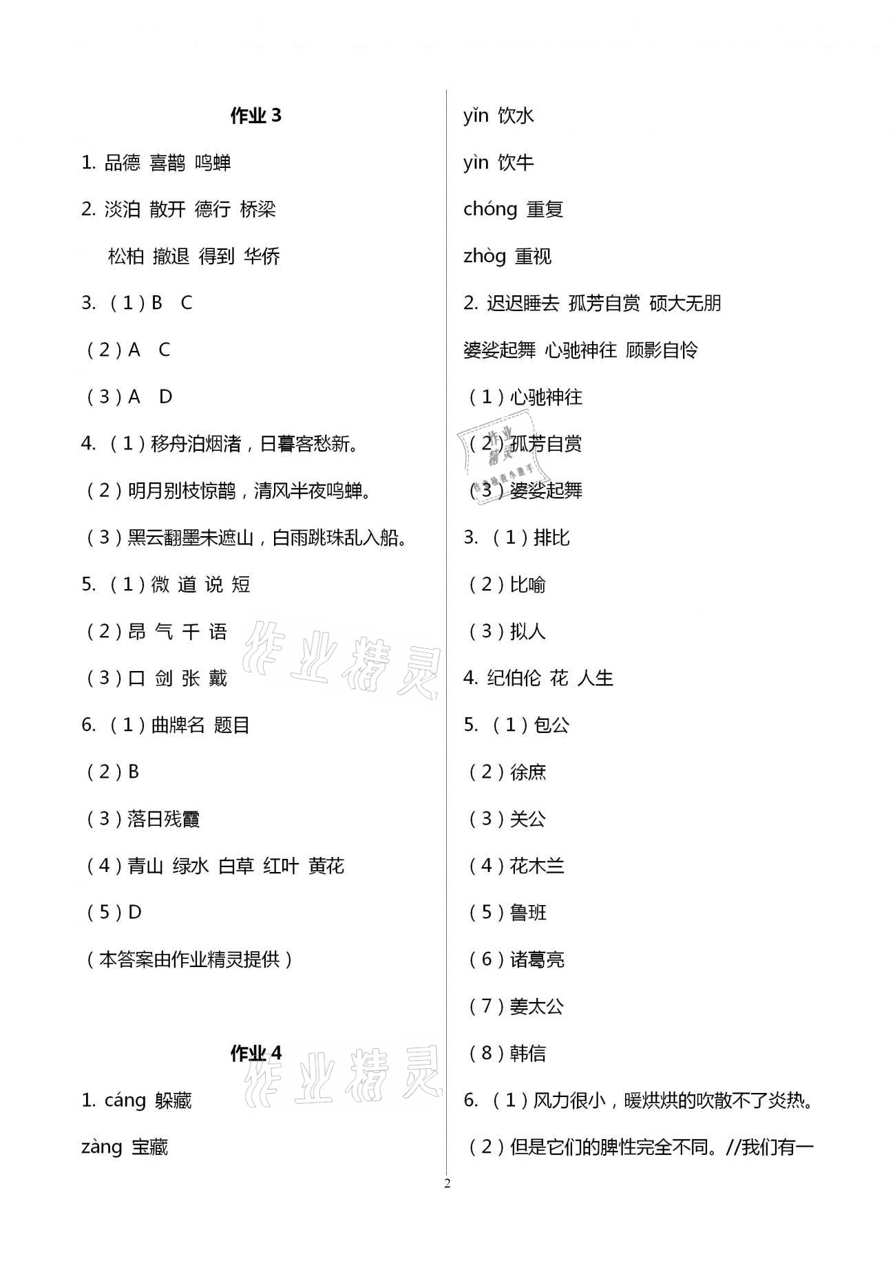 2021年名師講壇智趣冬令營六年級基礎(chǔ)與閱讀通用版 第2頁