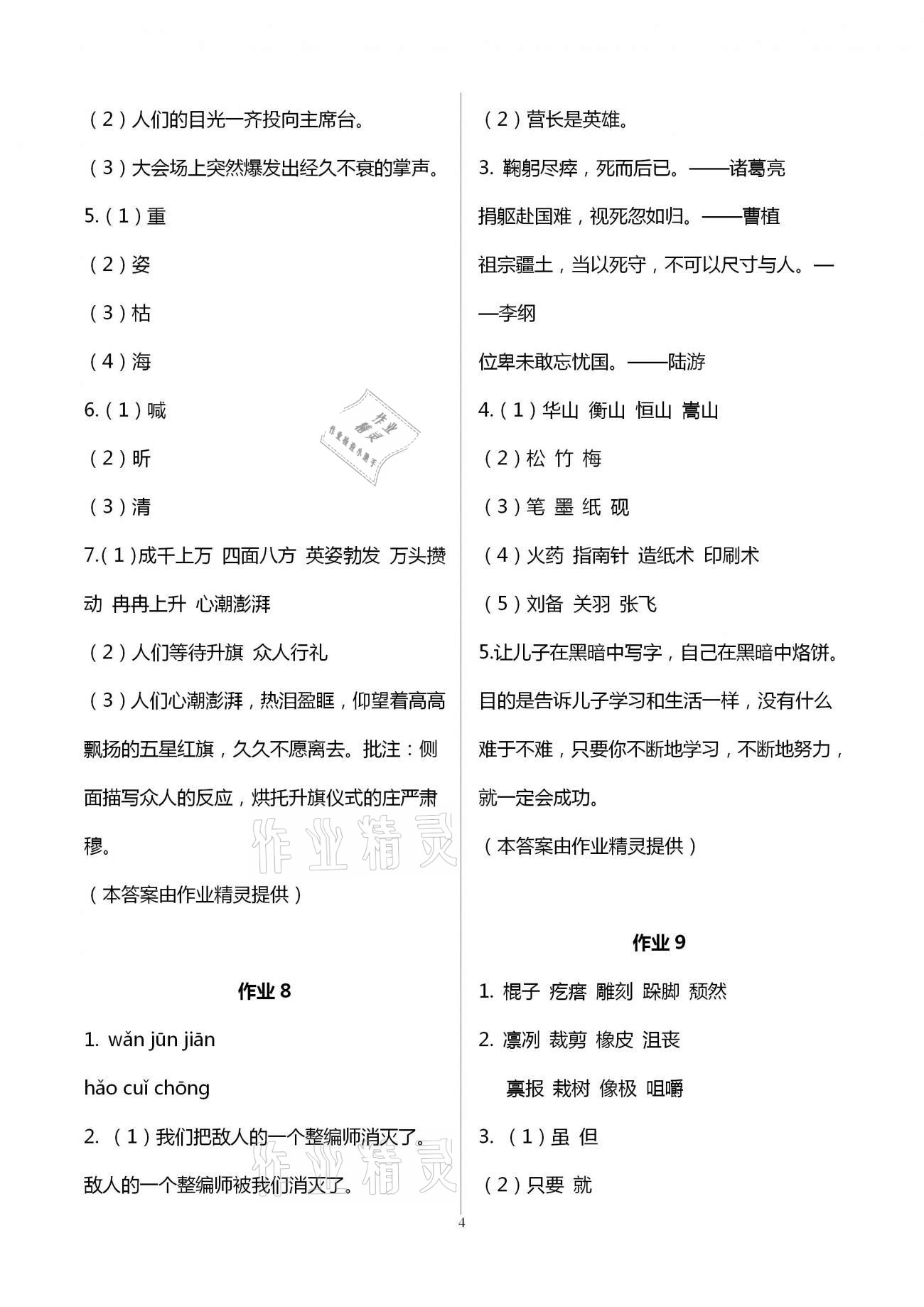 2021年名師講壇智趣冬令營六年級基礎(chǔ)與閱讀通用版 第4頁