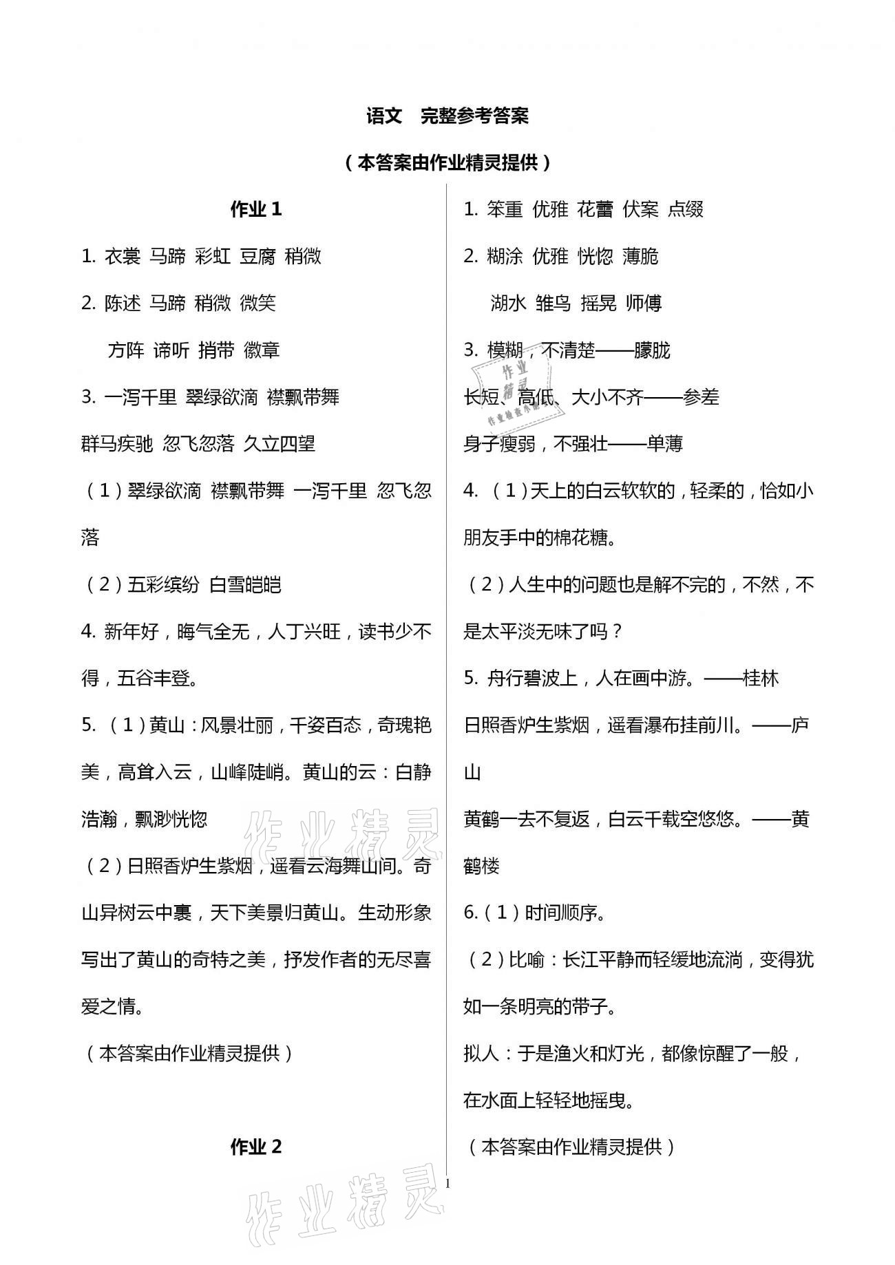 2021年名師講壇智趣冬令營(yíng)六年級(jí)基礎(chǔ)與閱讀通用版 第1頁(yè)