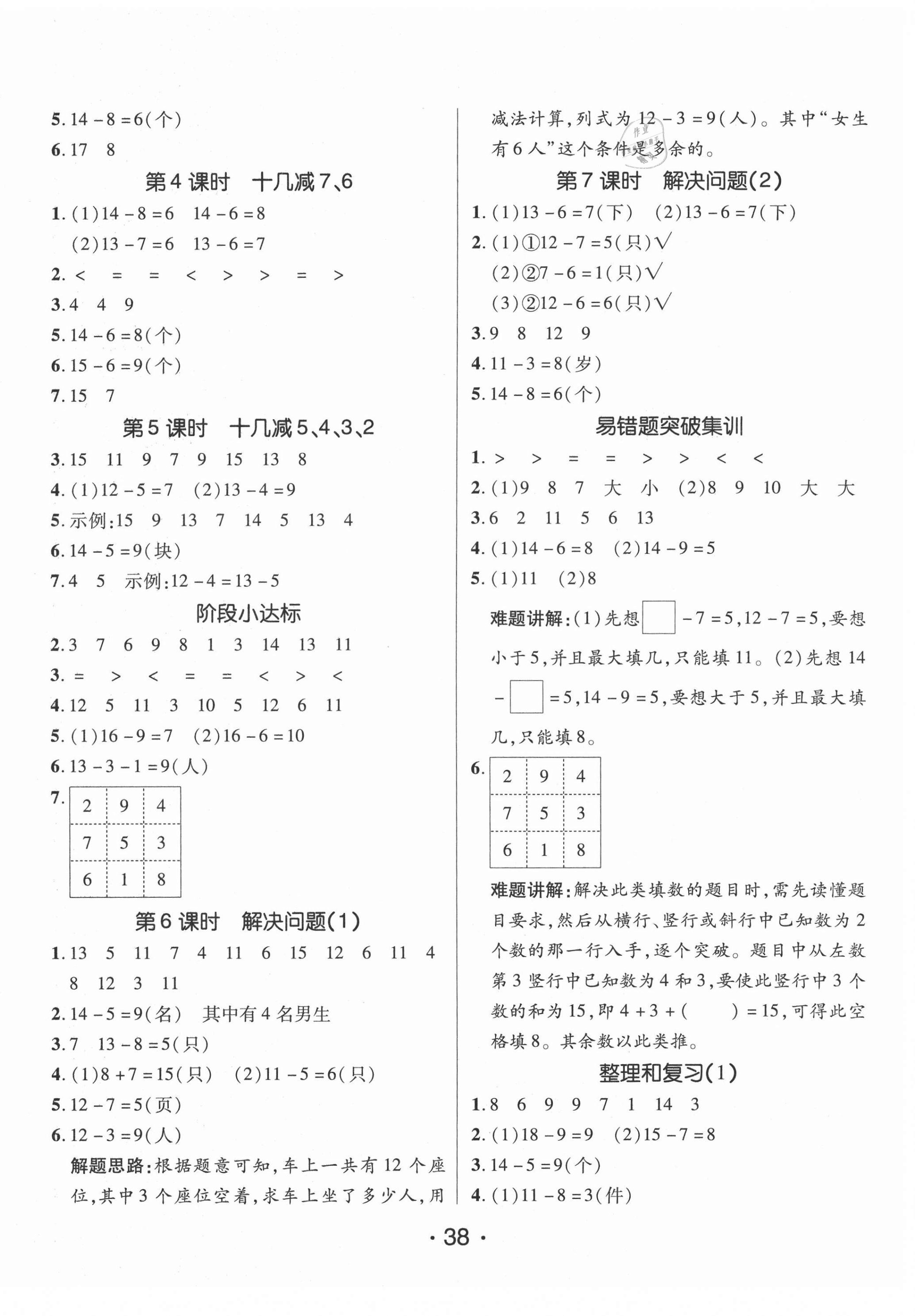 2021年同行課課100分過關(guān)作業(yè)一年級數(shù)學(xué)下冊人教版 第2頁