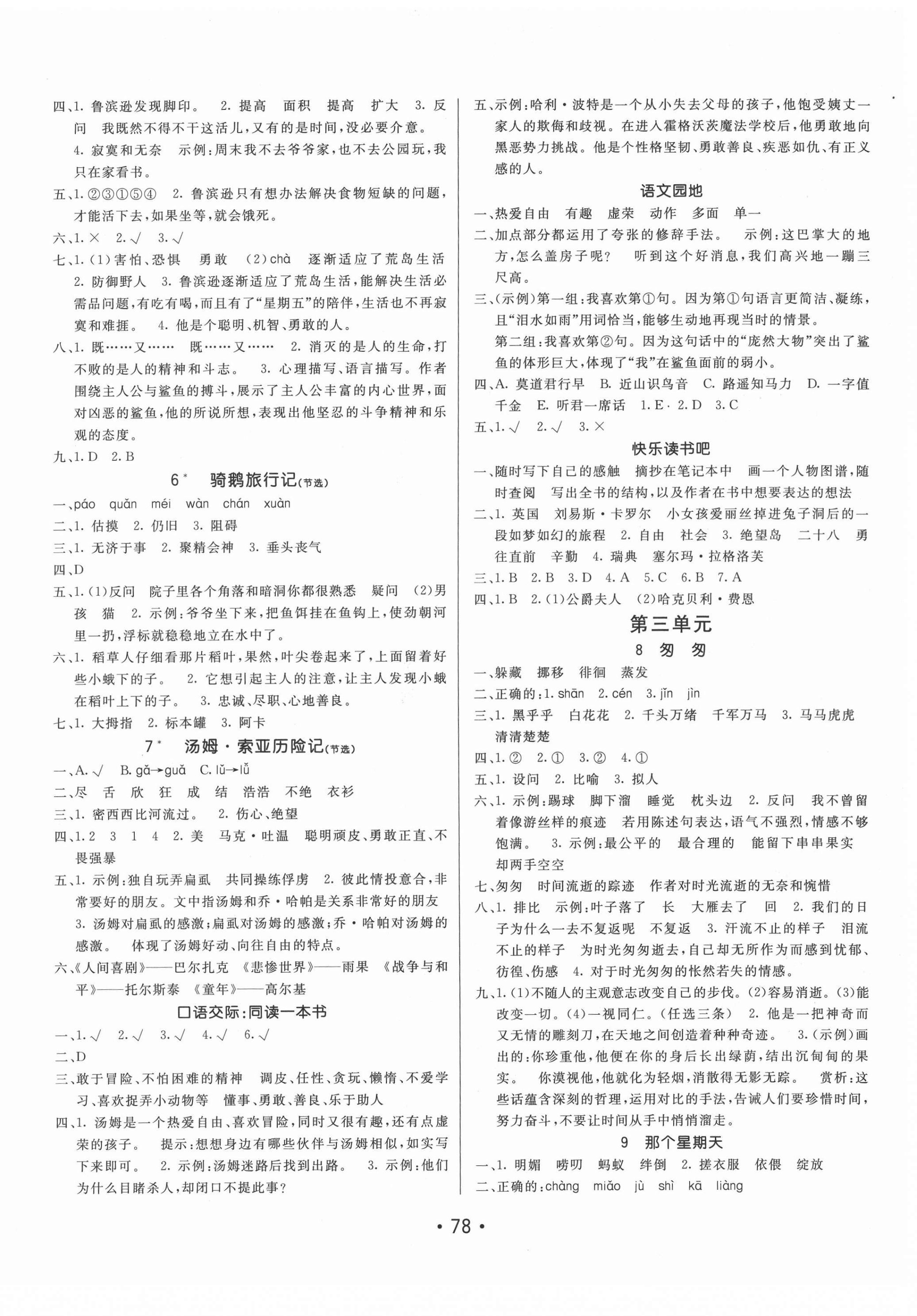 2021年同行课课100分过关作业六年级语文下册人教版 第2页