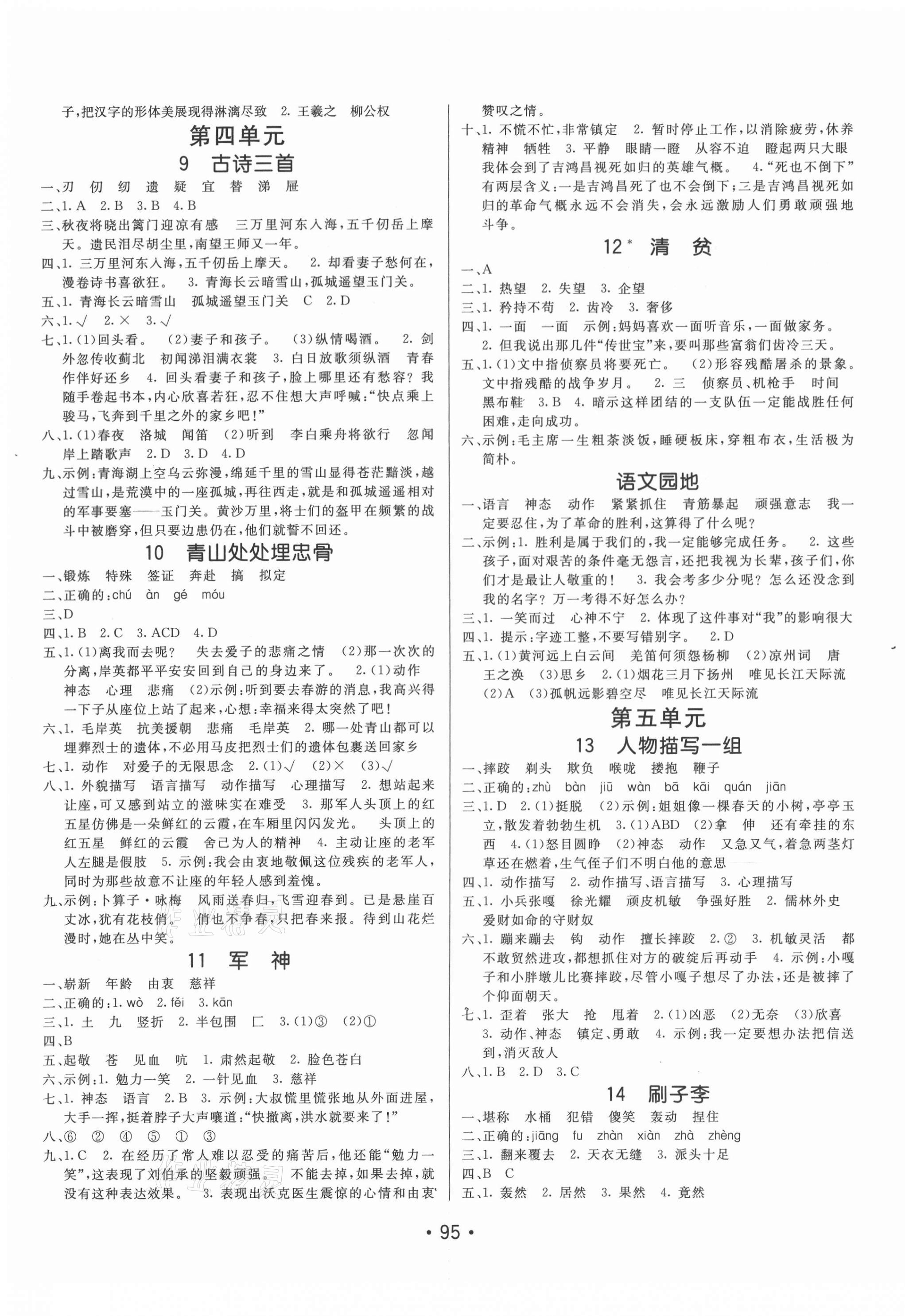 2021年同行课课100分过关作业五年级语文下册人教版 第3页