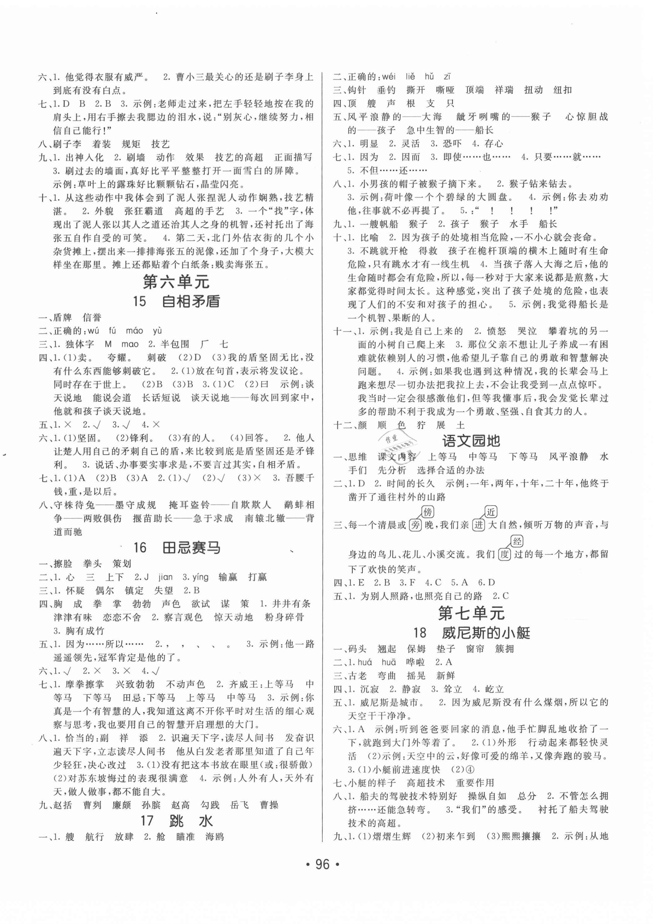 2021年同行课课100分过关作业五年级语文下册人教版 第4页