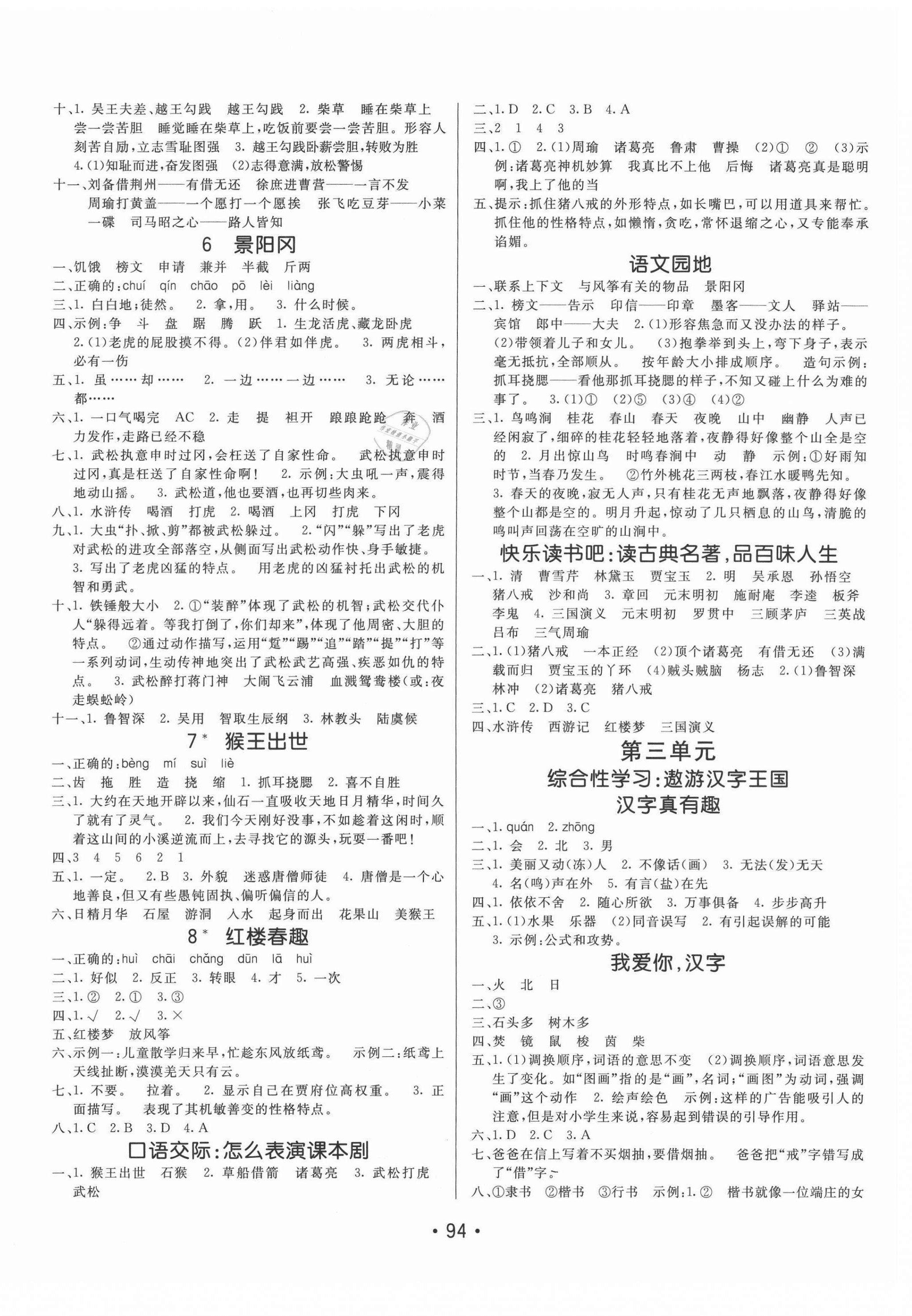 2021年同行课课100分过关作业五年级语文下册人教版 第2页