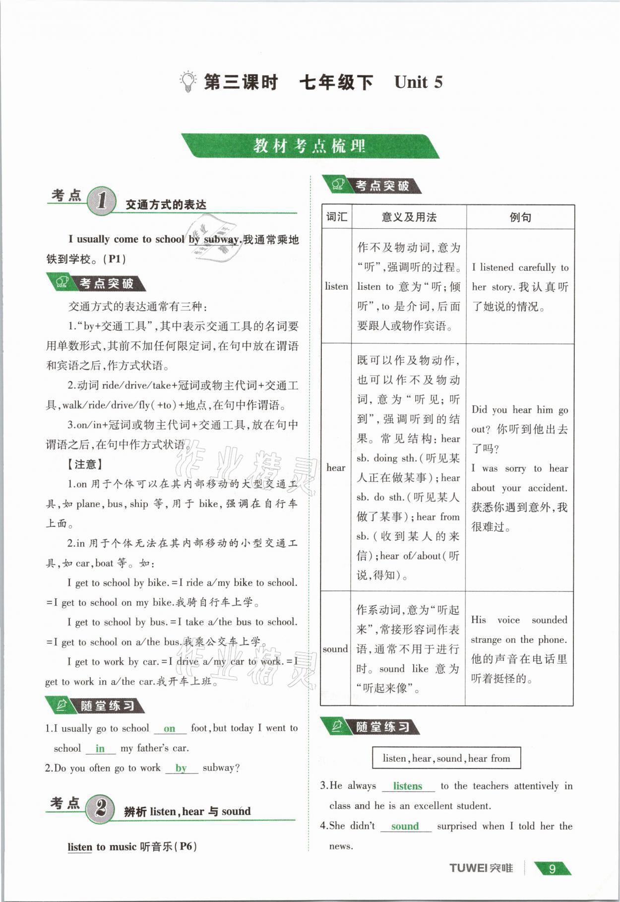2021年一戰(zhàn)通關中考總復習英語課標版河南專版 參考答案第9頁