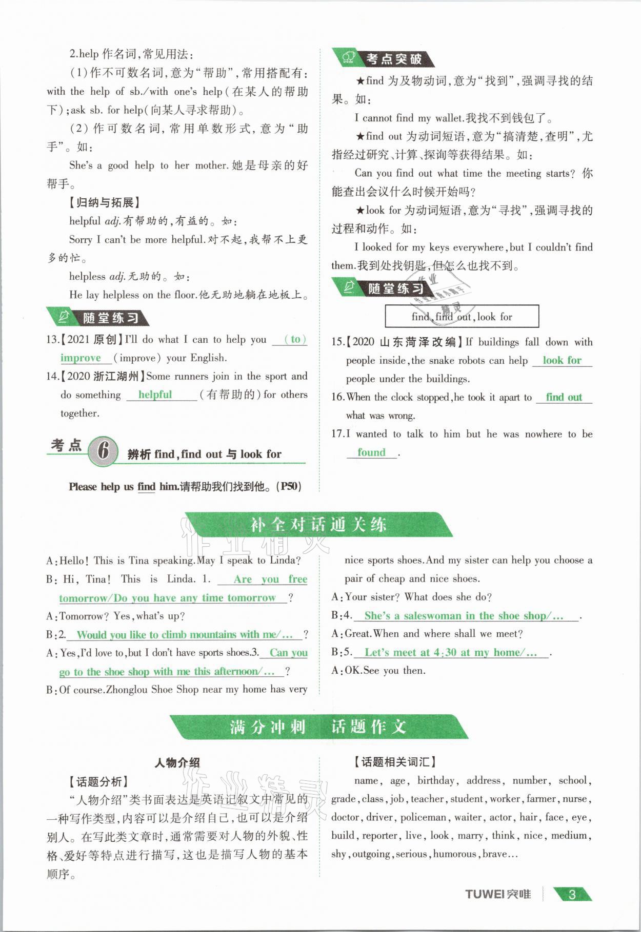 2021年一戰(zhàn)通關(guān)中考總復(fù)習(xí)英語(yǔ)課標(biāo)版河南專版 參考答案第3頁(yè)
