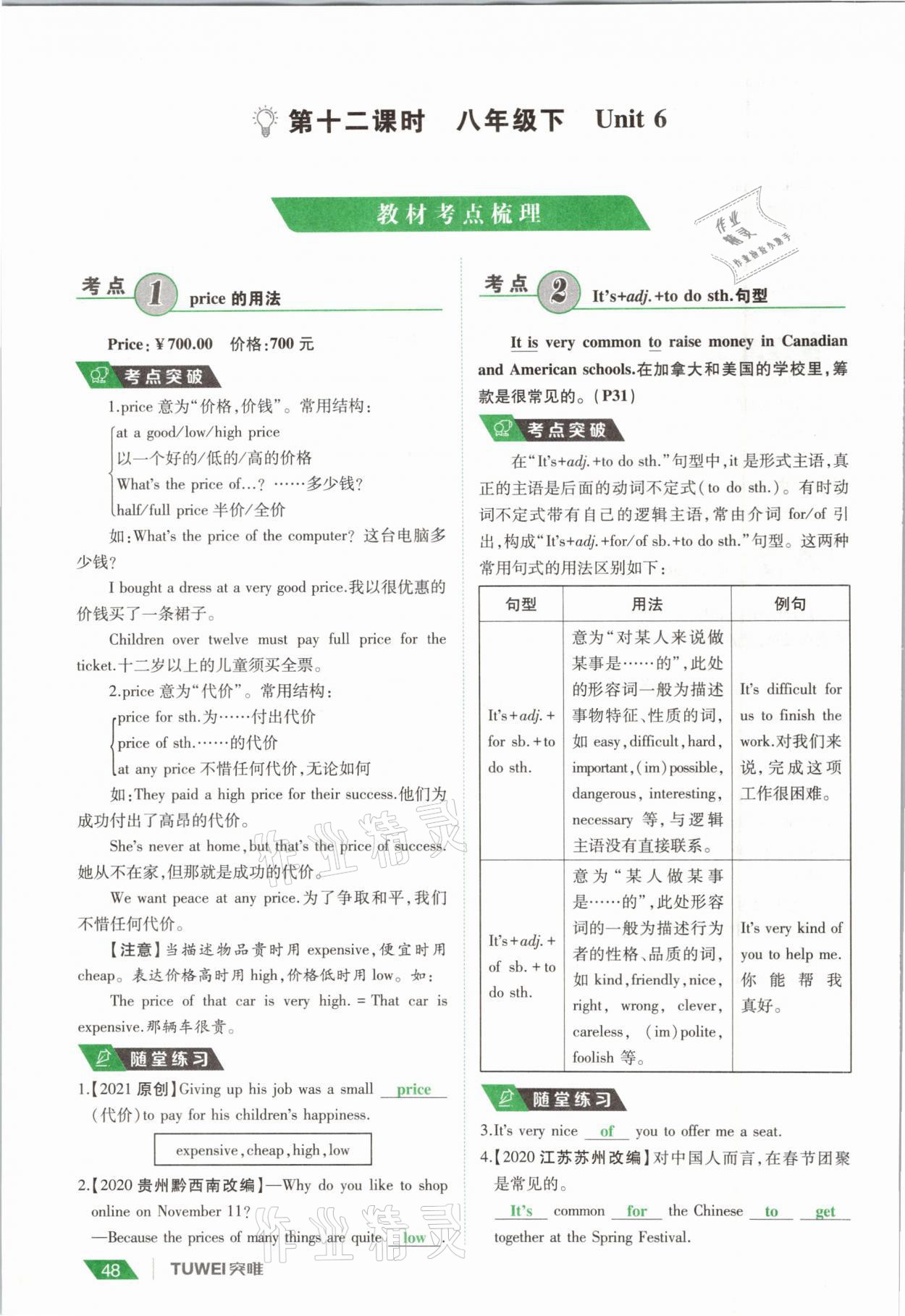 2021年一戰(zhàn)通關中考總復習英語課標版河南專版 參考答案第48頁