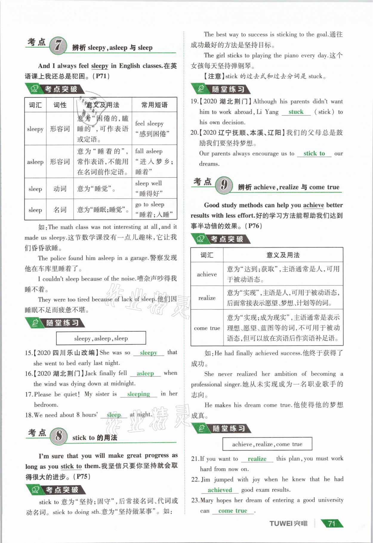 2021年一戰(zhàn)通關(guān)中考總復(fù)習(xí)英語課標(biāo)版河南專版 參考答案第71頁