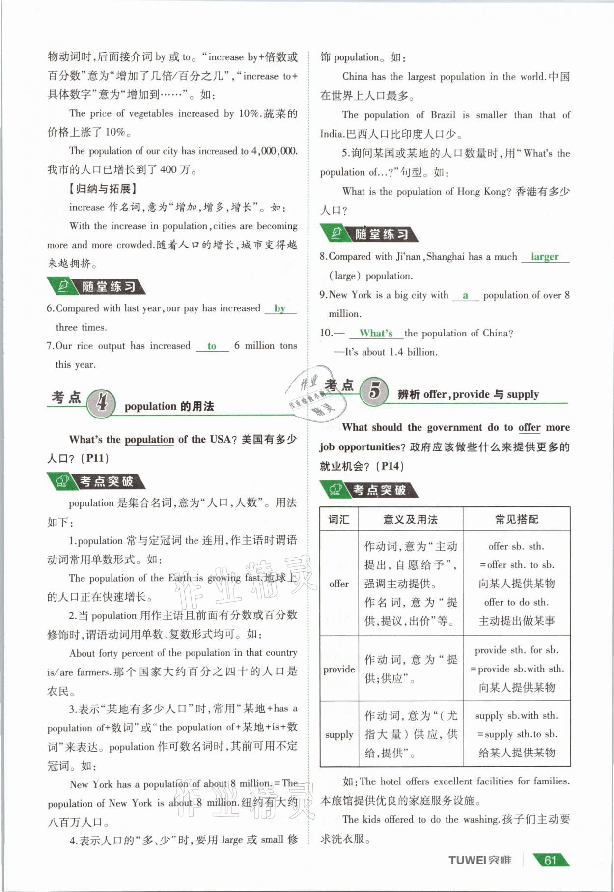 2021年一戰(zhàn)通關(guān)中考總復(fù)習(xí)英語課標(biāo)版河南專版 參考答案第61頁