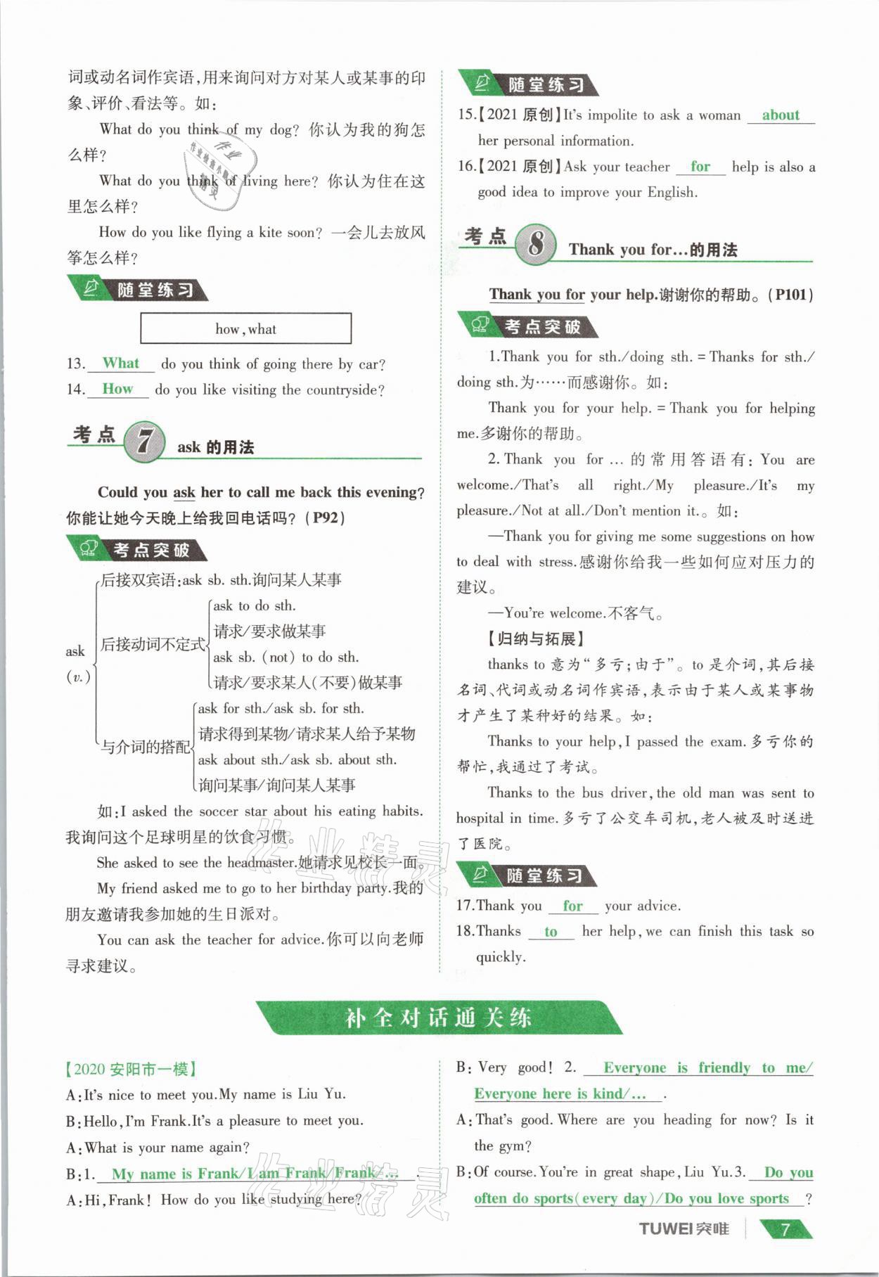 2021年一戰(zhàn)通關(guān)中考總復(fù)習(xí)英語課標(biāo)版河南專版 參考答案第7頁