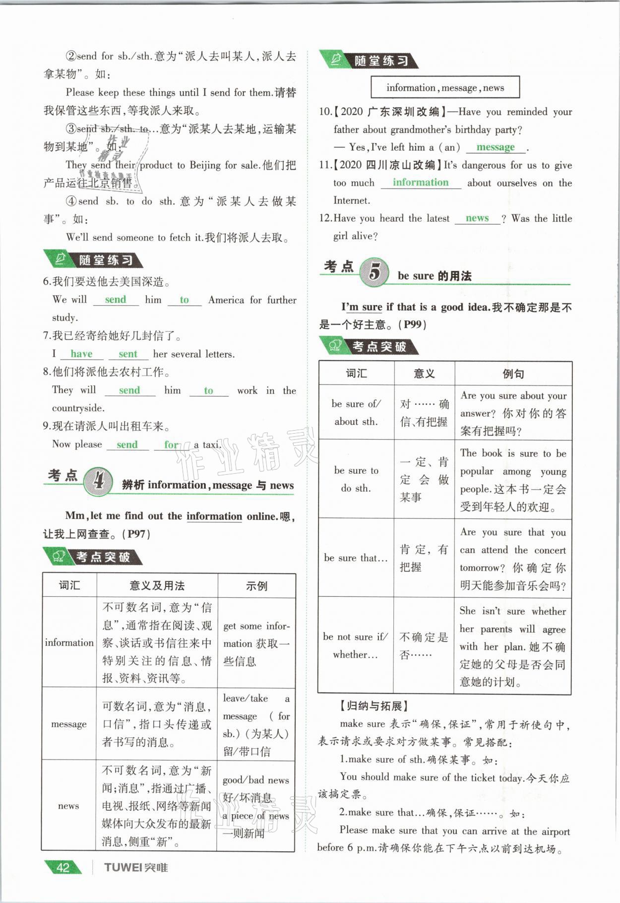 2021年一戰(zhàn)通關(guān)中考總復(fù)習(xí)英語(yǔ)課標(biāo)版河南專(zhuān)版 參考答案第42頁(yè)
