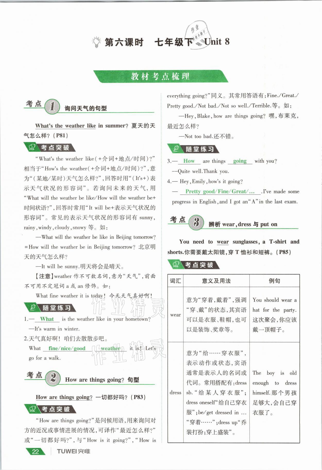 2021年一戰(zhàn)通關(guān)中考總復(fù)習(xí)英語(yǔ)課標(biāo)版河南專(zhuān)版 參考答案第22頁(yè)