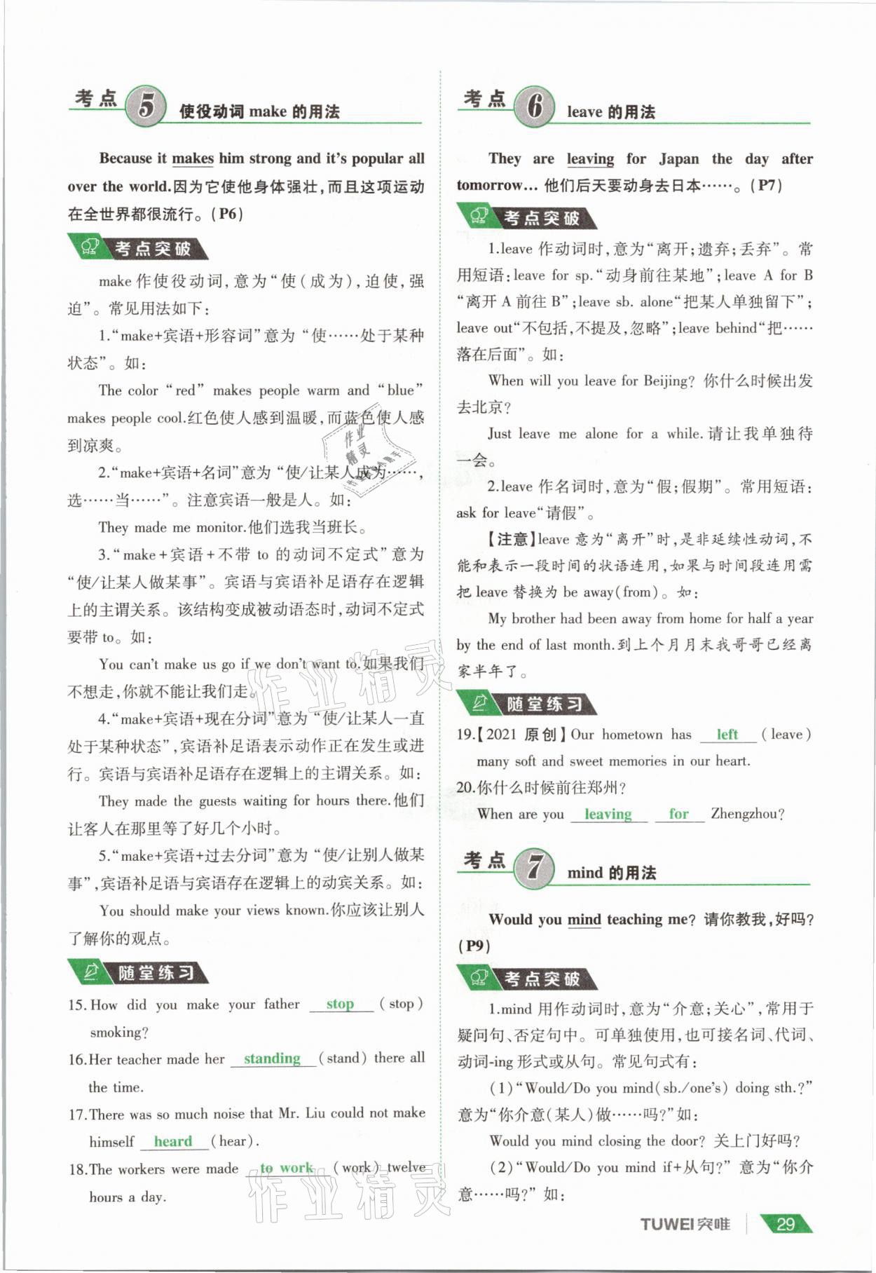 2021年一戰(zhàn)通關(guān)中考總復習英語課標版河南專版 參考答案第29頁