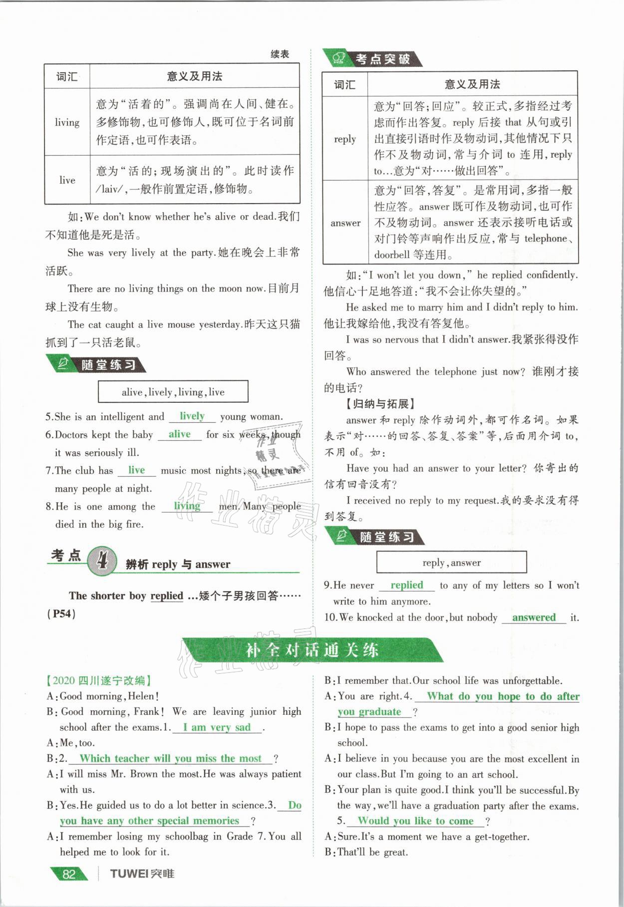 2021年一戰(zhàn)通關(guān)中考總復(fù)習(xí)英語課標版河南專版 參考答案第82頁