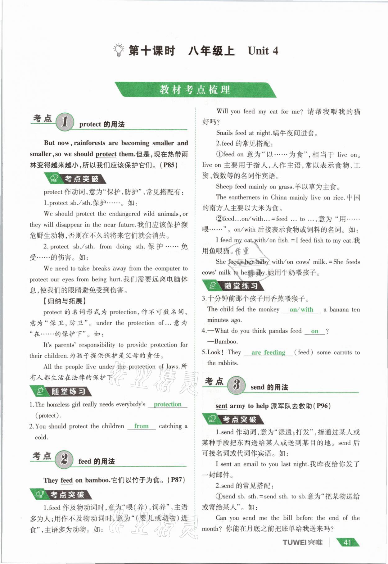 2021年一戰(zhàn)通關(guān)中考總復(fù)習(xí)英語(yǔ)課標(biāo)版河南專(zhuān)版 參考答案第41頁(yè)