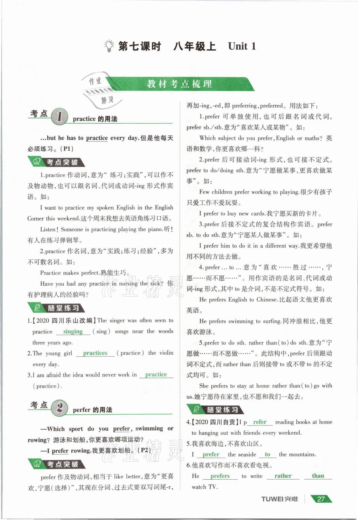 2021年一戰(zhàn)通關(guān)中考總復(fù)習(xí)英語(yǔ)課標(biāo)版河南專版 參考答案第27頁(yè)