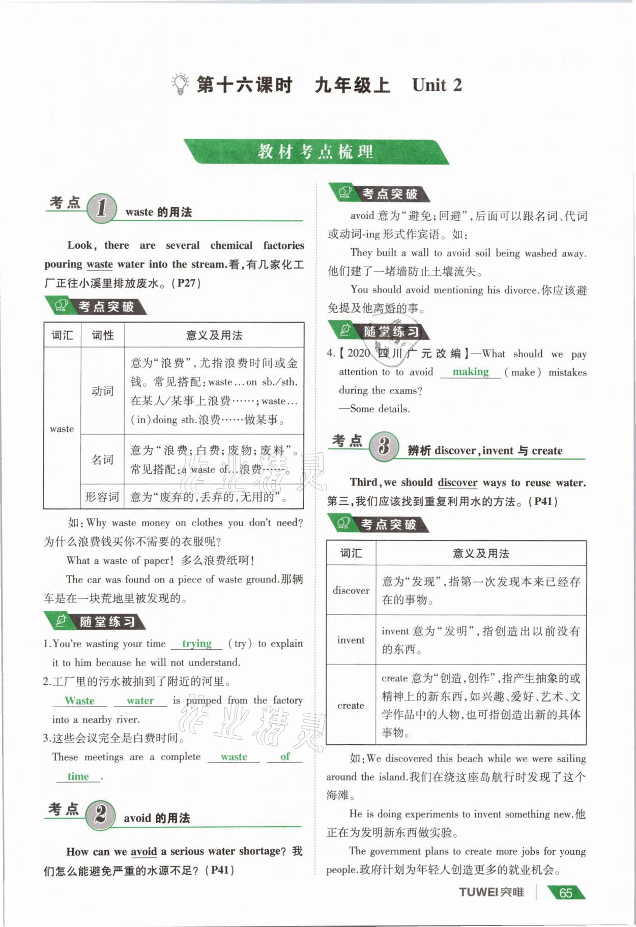 2021年一戰(zhàn)通關(guān)中考總復(fù)習(xí)英語課標版河南專版 參考答案第65頁