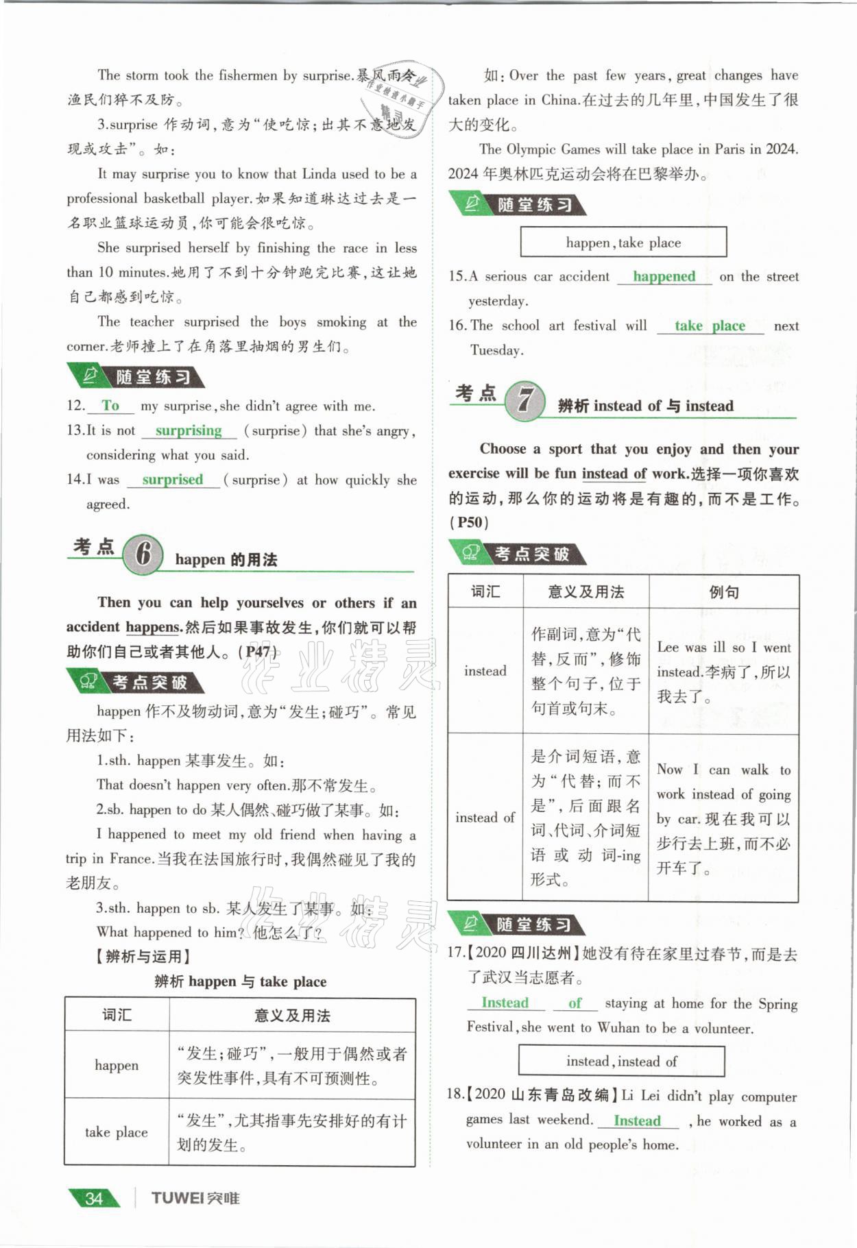 2021年一戰(zhàn)通關(guān)中考總復(fù)習(xí)英語課標版河南專版 參考答案第34頁