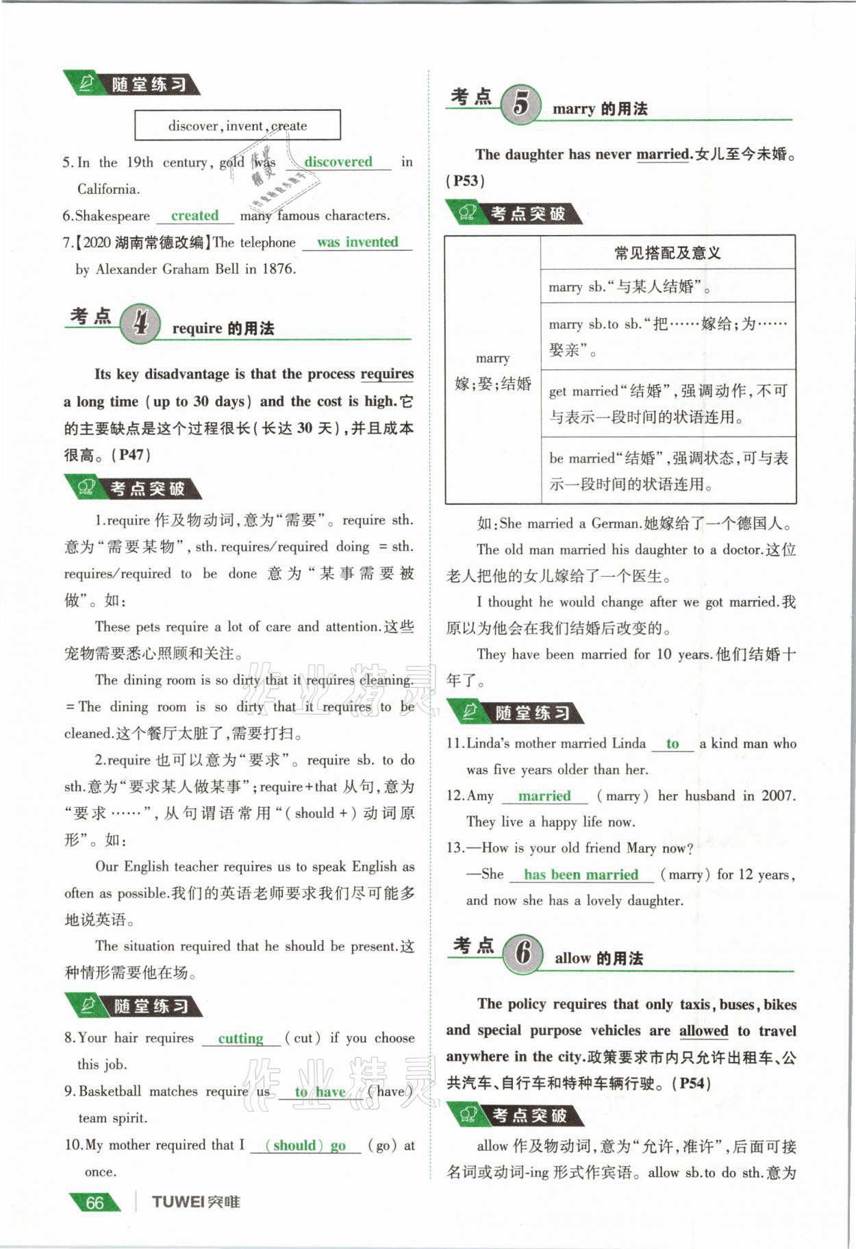 2021年一戰(zhàn)通關(guān)中考總復(fù)習(xí)英語(yǔ)課標(biāo)版河南專版 參考答案第66頁(yè)