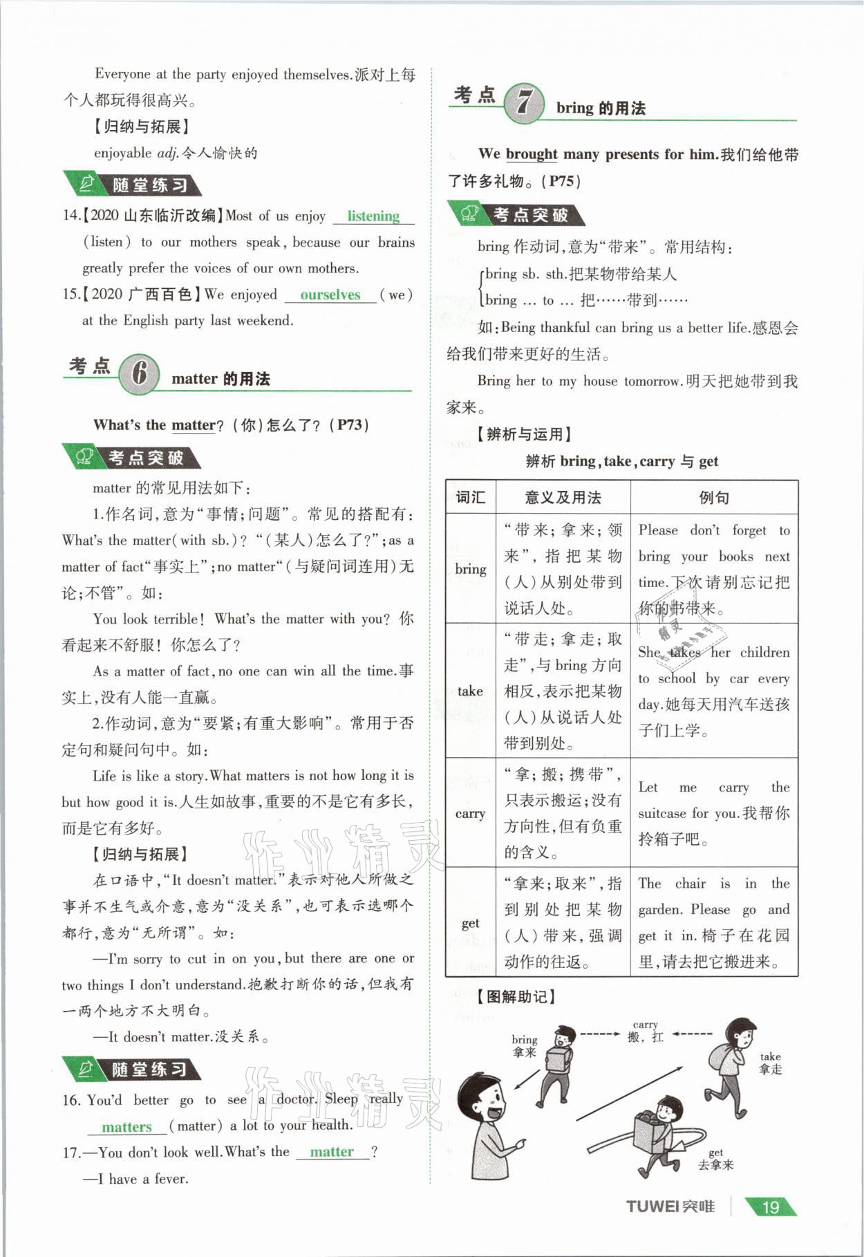 2021年一戰(zhàn)通關(guān)中考總復(fù)習(xí)英語課標(biāo)版河南專版 參考答案第19頁