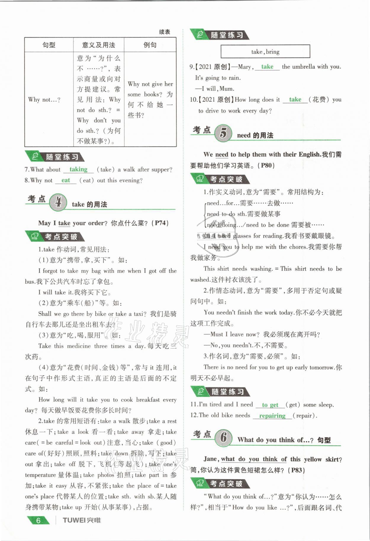 2021年一戰(zhàn)通關(guān)中考總復(fù)習(xí)英語課標(biāo)版河南專版 參考答案第6頁