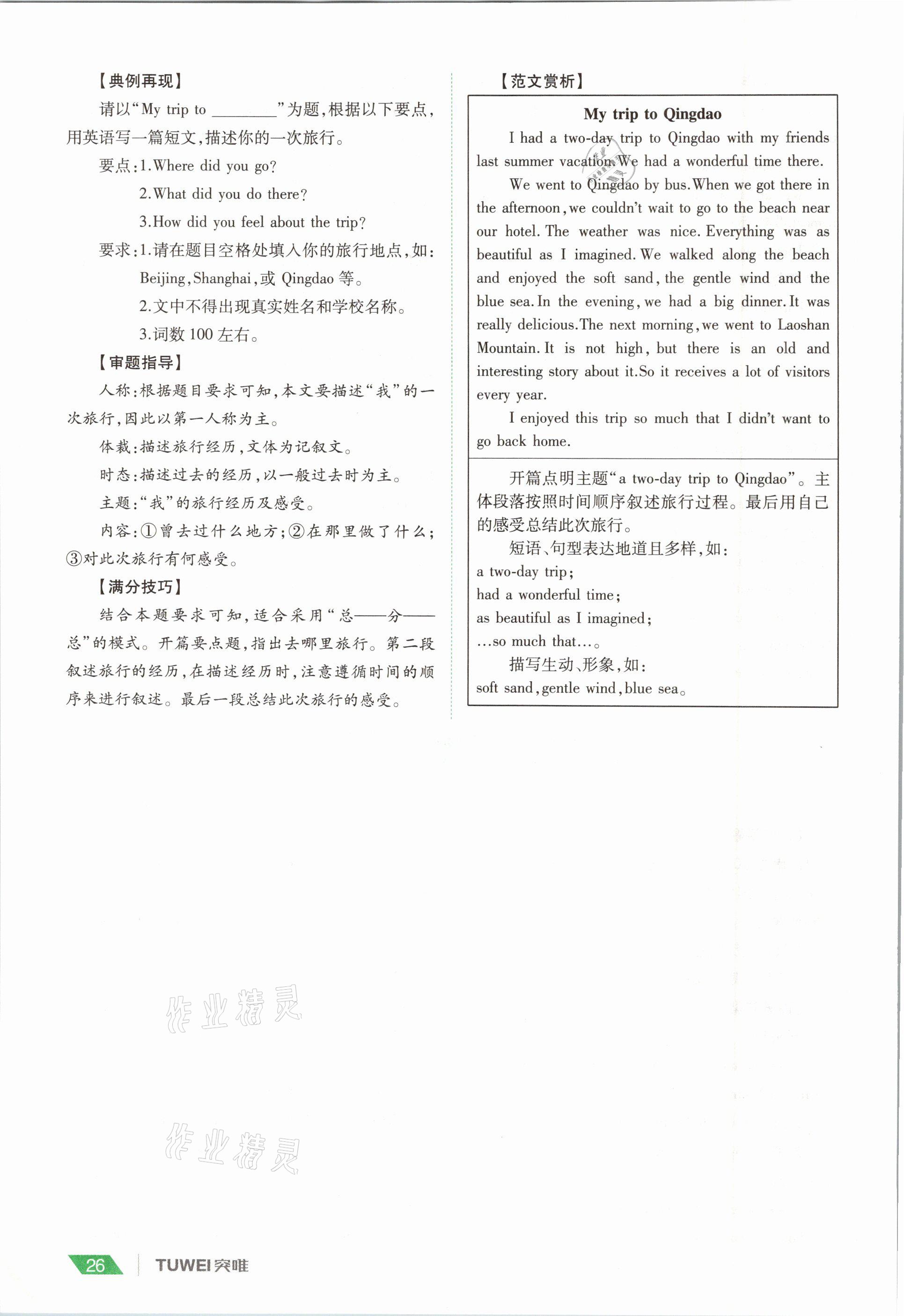 2021年一戰(zhàn)通關(guān)中考總復(fù)習(xí)英語(yǔ)課標(biāo)版河南專版 參考答案第26頁(yè)