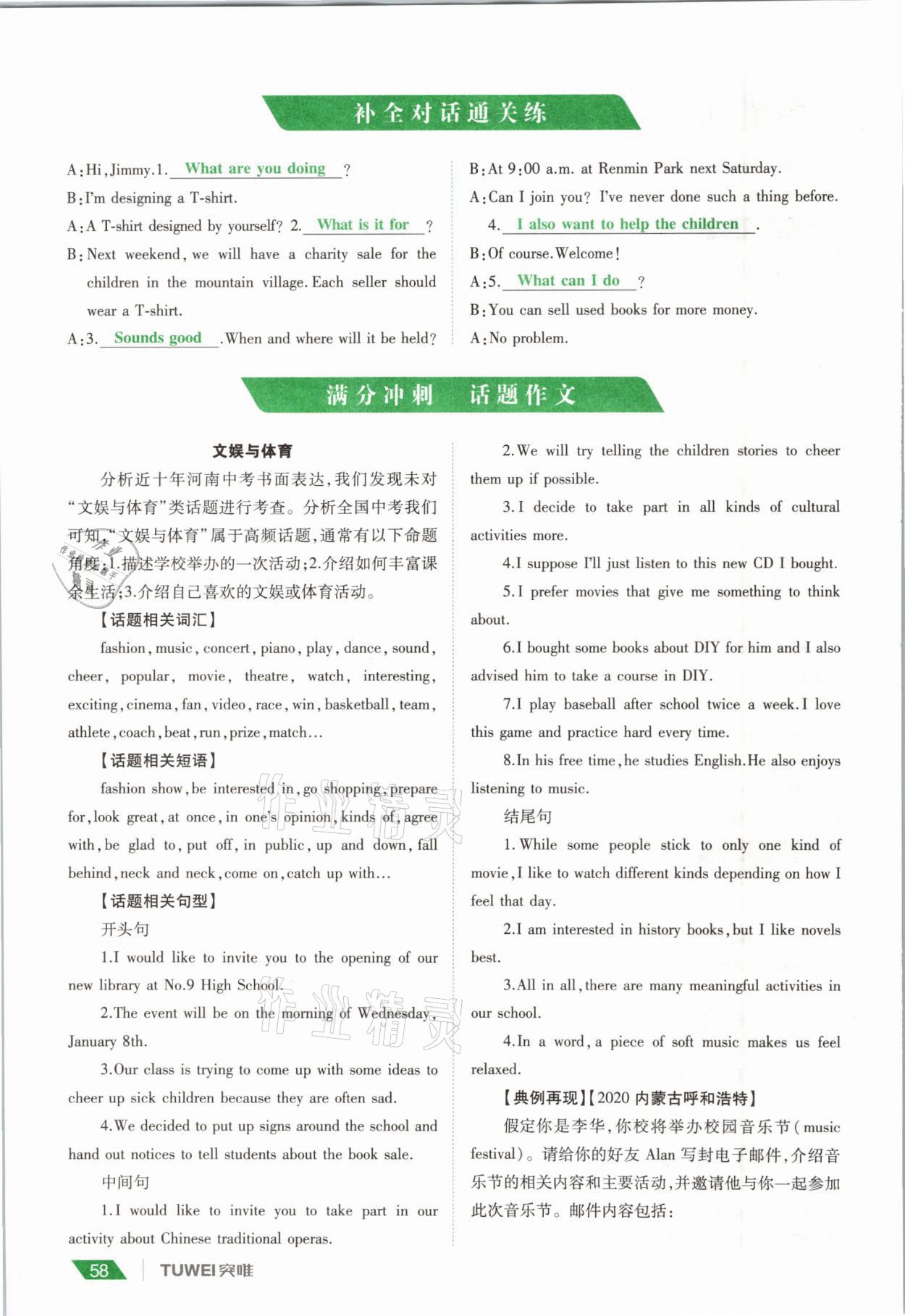 2021年一戰(zhàn)通關(guān)中考總復(fù)習(xí)英語課標(biāo)版河南專版 參考答案第58頁
