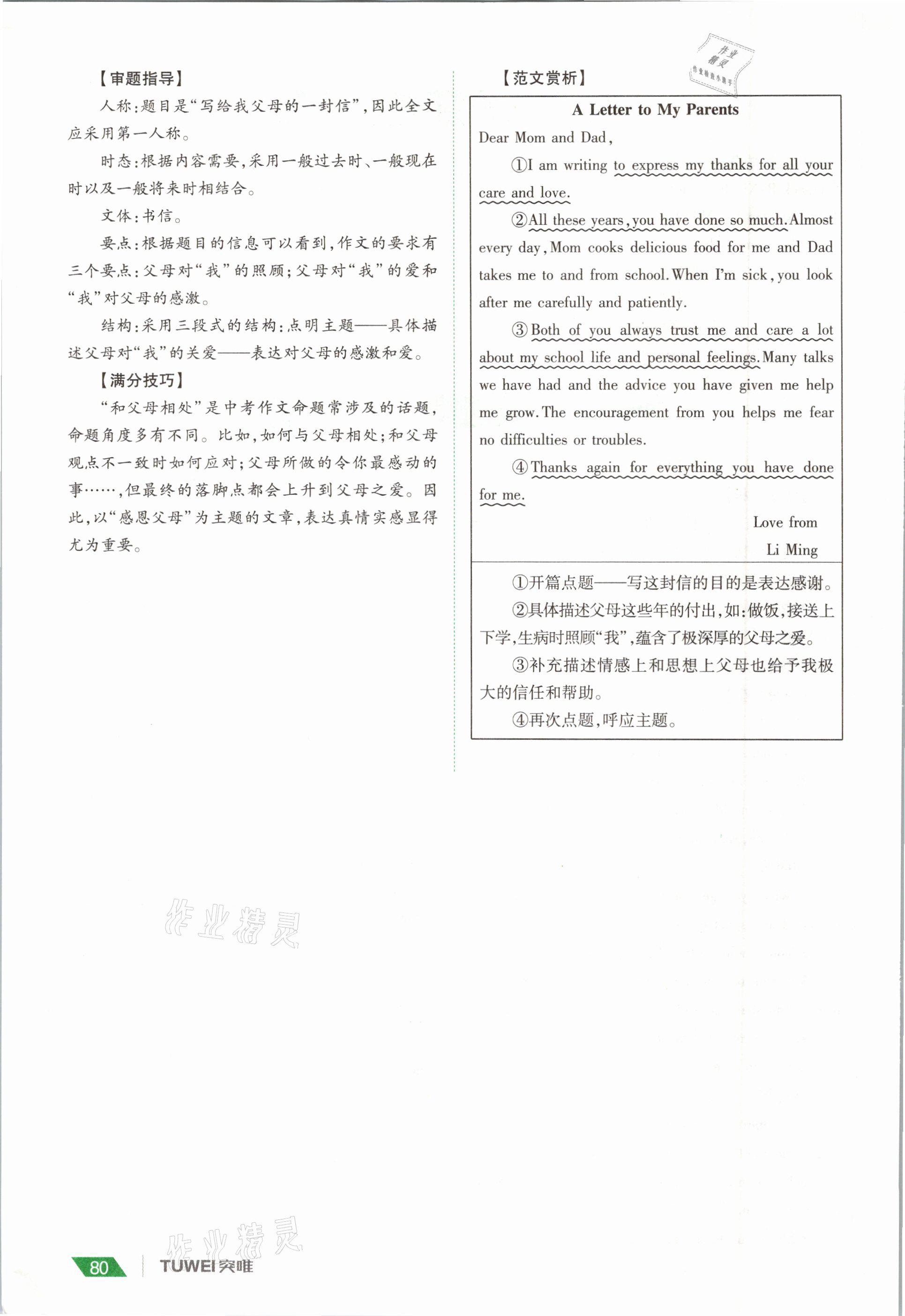 2021年一戰(zhàn)通關中考總復習英語課標版河南專版 參考答案第80頁