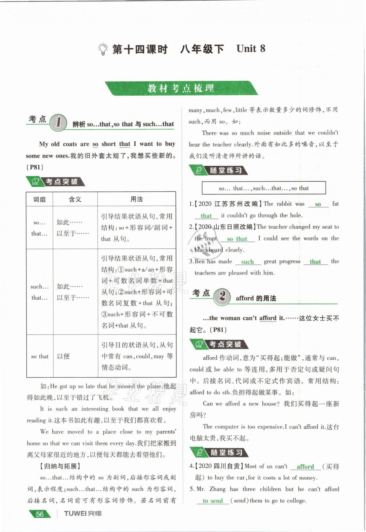 2021年一戰(zhàn)通關(guān)中考總復(fù)習(xí)英語(yǔ)課標(biāo)版河南專(zhuān)版 參考答案第56頁(yè)