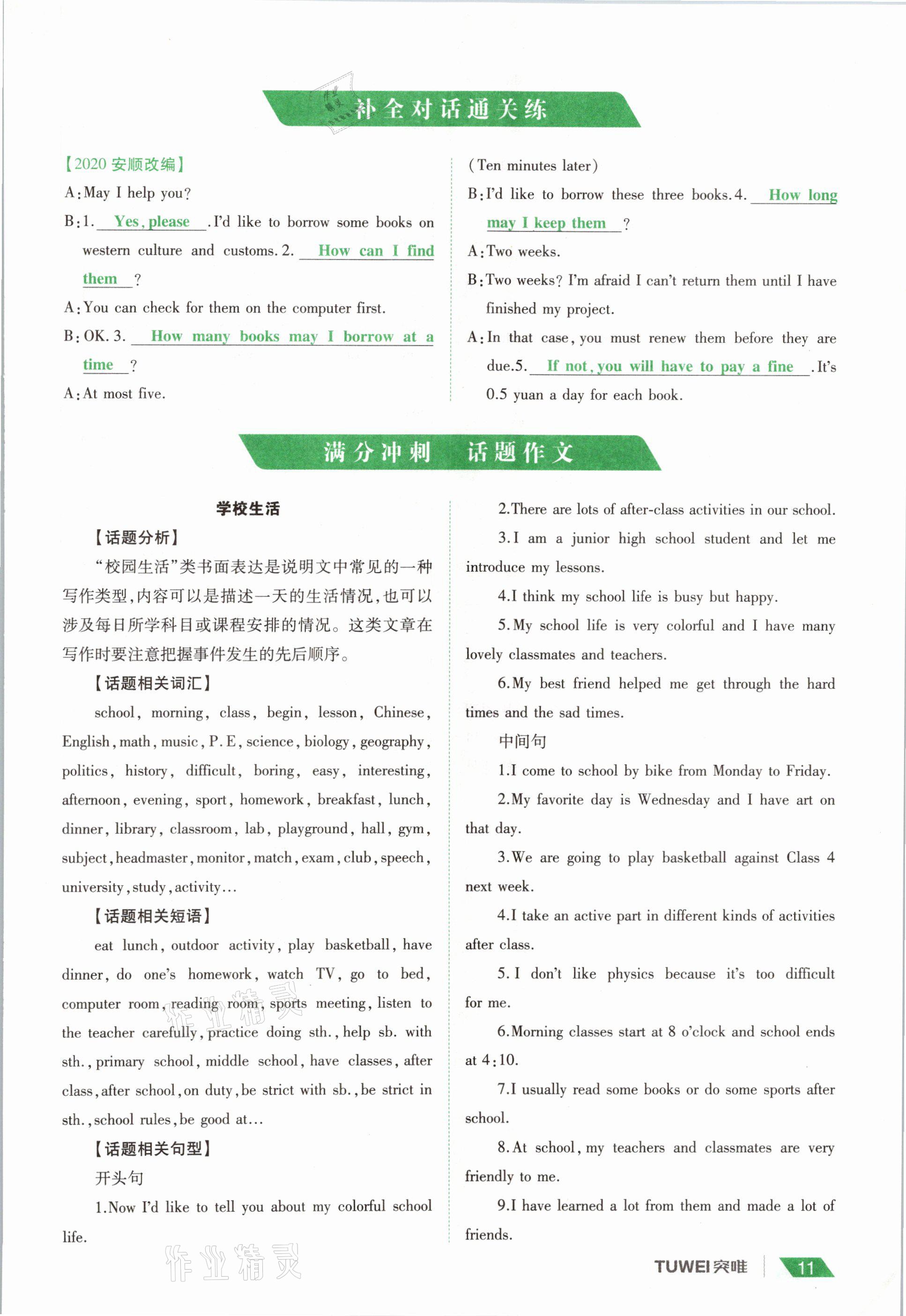 2021年一戰(zhàn)通關(guān)中考總復(fù)習(xí)英語課標(biāo)版河南專版 參考答案第11頁