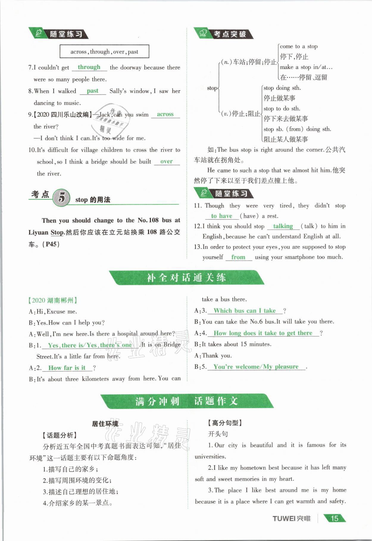 2021年一戰(zhàn)通關(guān)中考總復(fù)習(xí)英語(yǔ)課標(biāo)版河南專版 參考答案第15頁(yè)