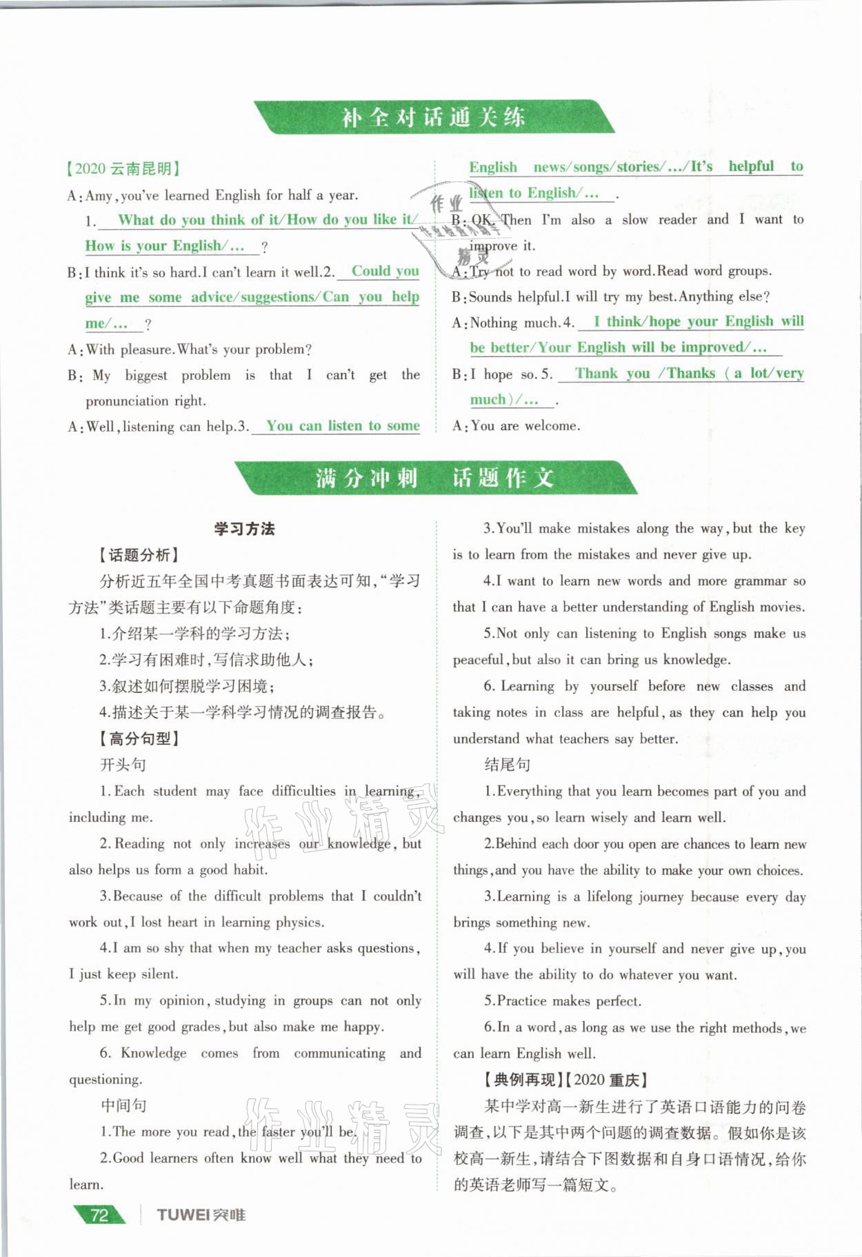 2021年一戰(zhàn)通關(guān)中考總復(fù)習(xí)英語課標版河南專版 參考答案第72頁