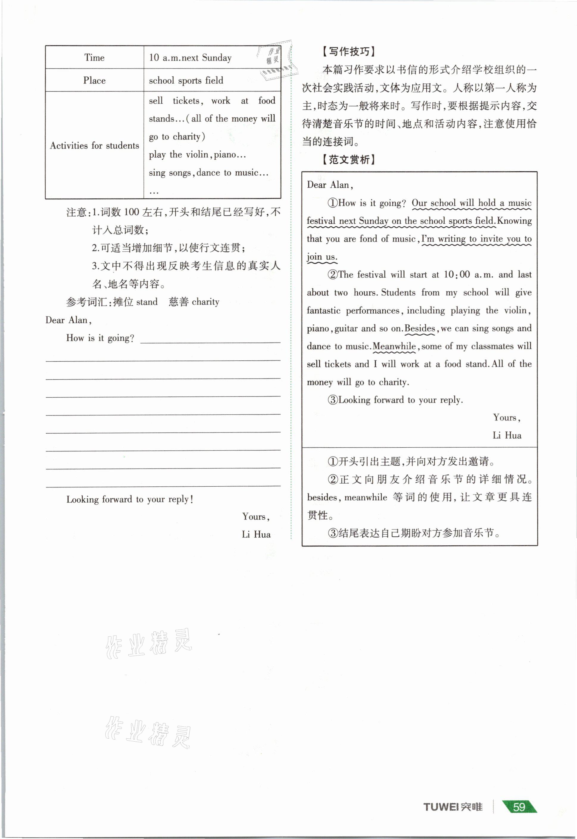 2021年一戰(zhàn)通關(guān)中考總復(fù)習英語課標版河南專版 參考答案第59頁