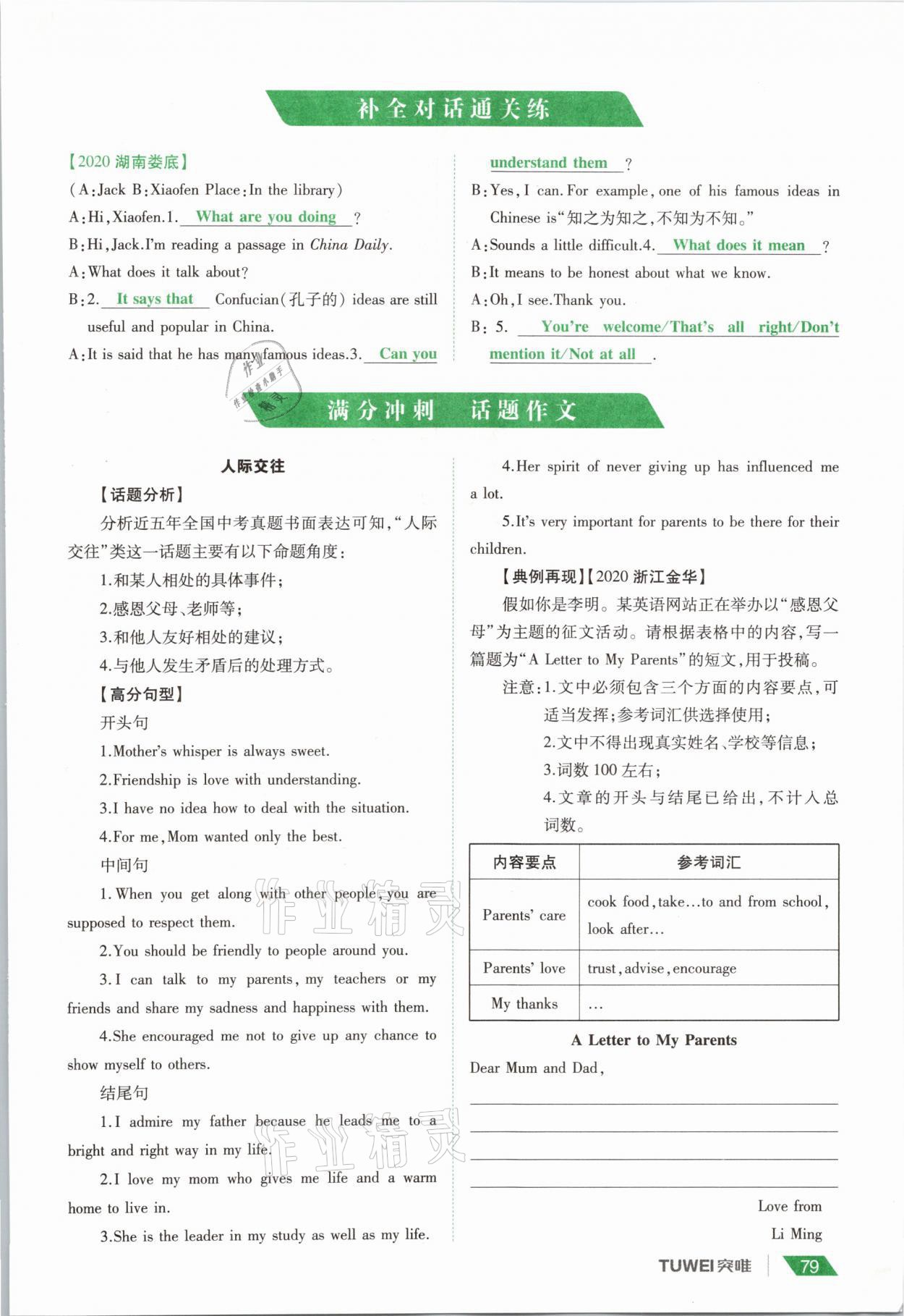 2021年一戰(zhàn)通關(guān)中考總復(fù)習(xí)英語課標(biāo)版河南專版 參考答案第79頁