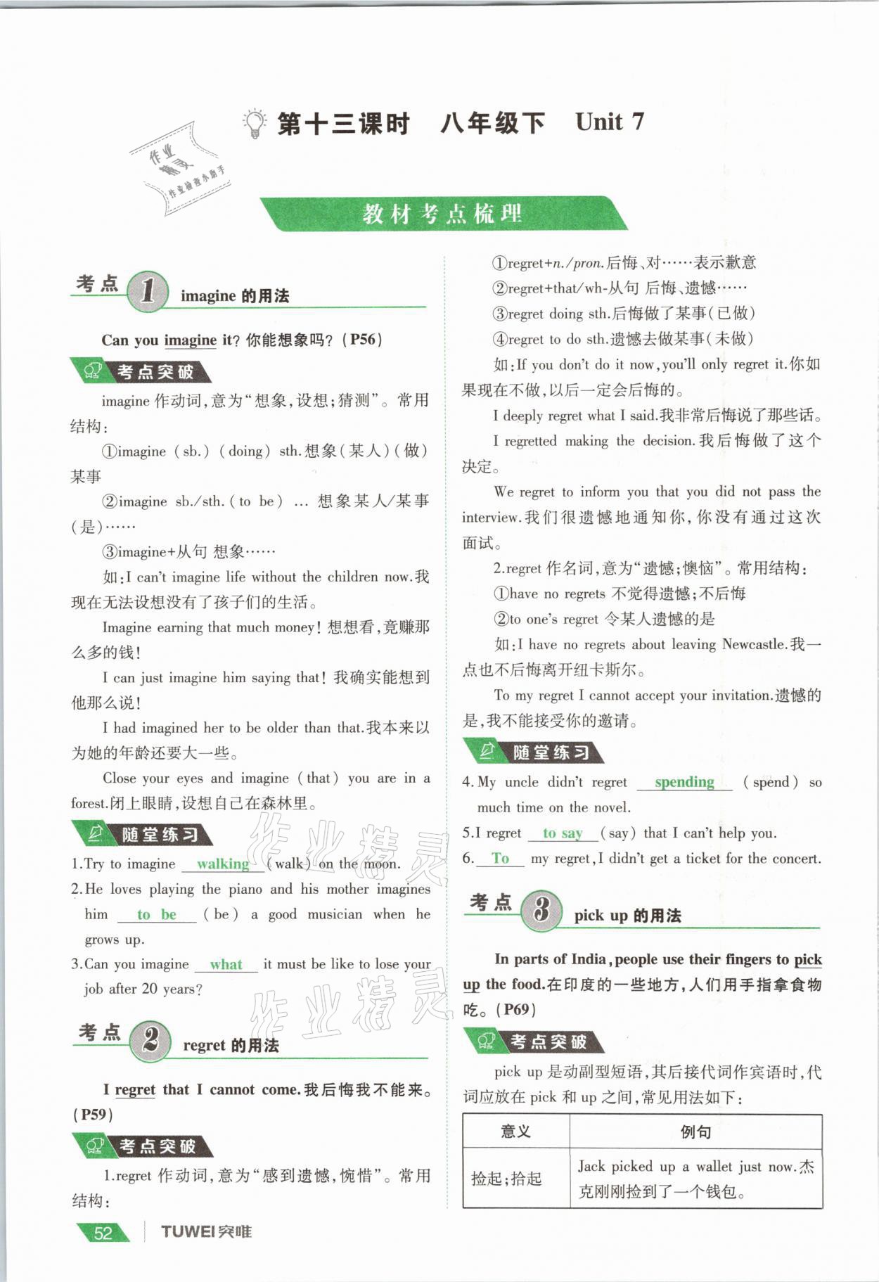 2021年一戰(zhàn)通關中考總復習英語課標版河南專版 參考答案第52頁